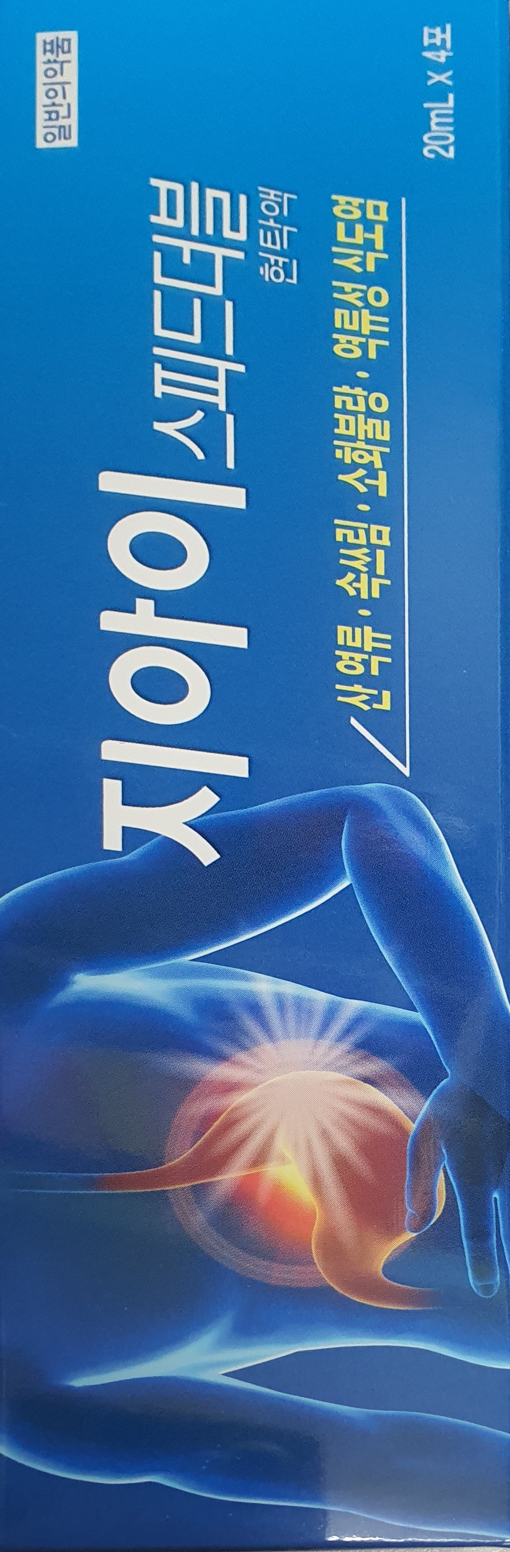 지아이스피드더블현탁액