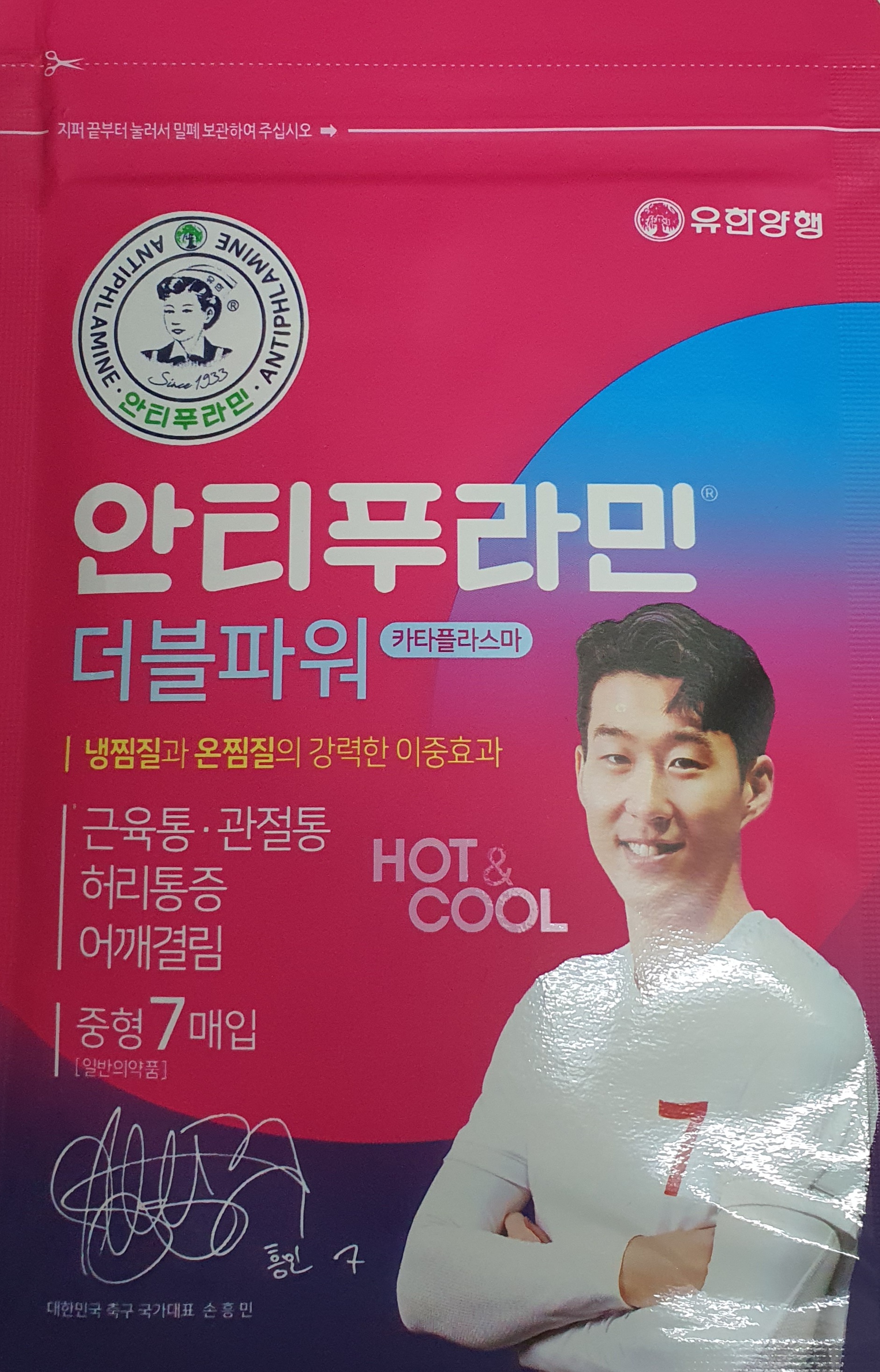 안티푸라민더블파워카타플라스마중형