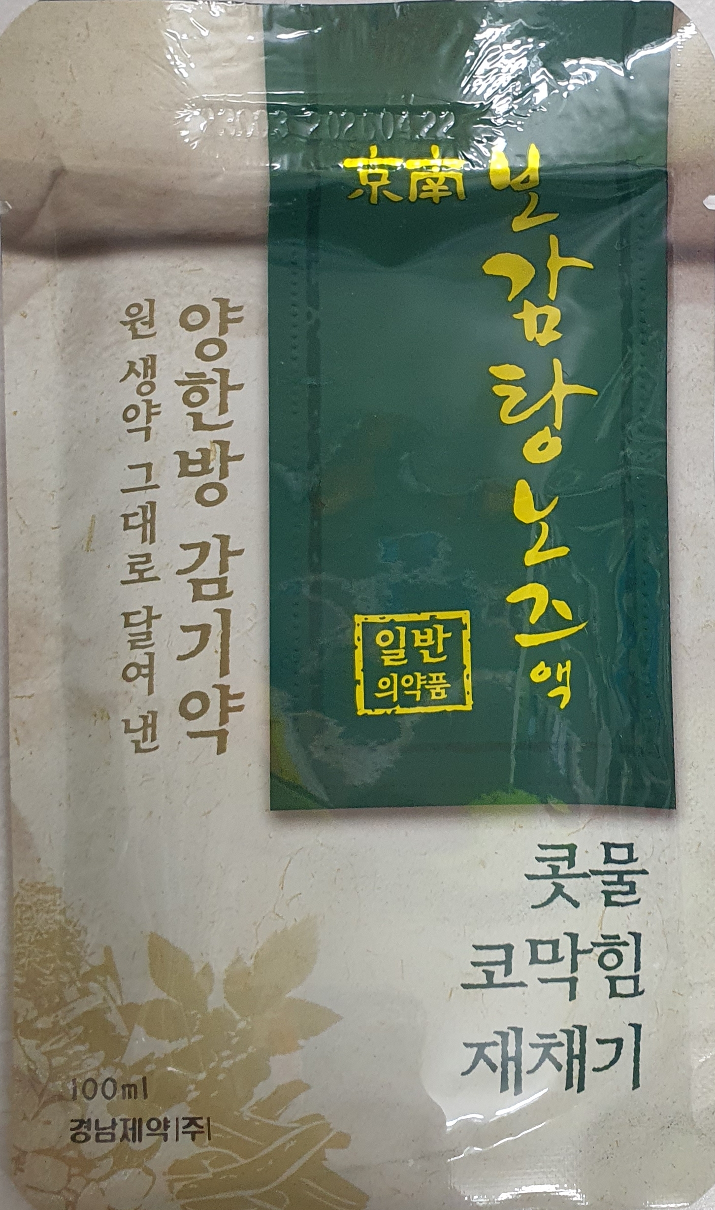 보감탕노즈액