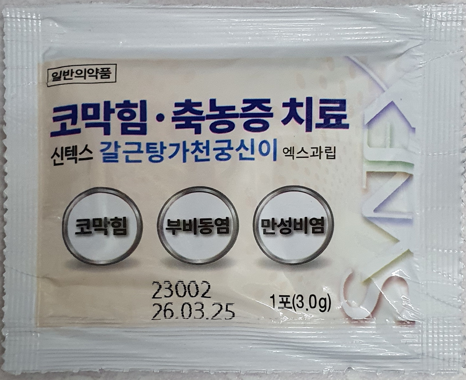 신텍스갈근탕가천궁신이엑스과립