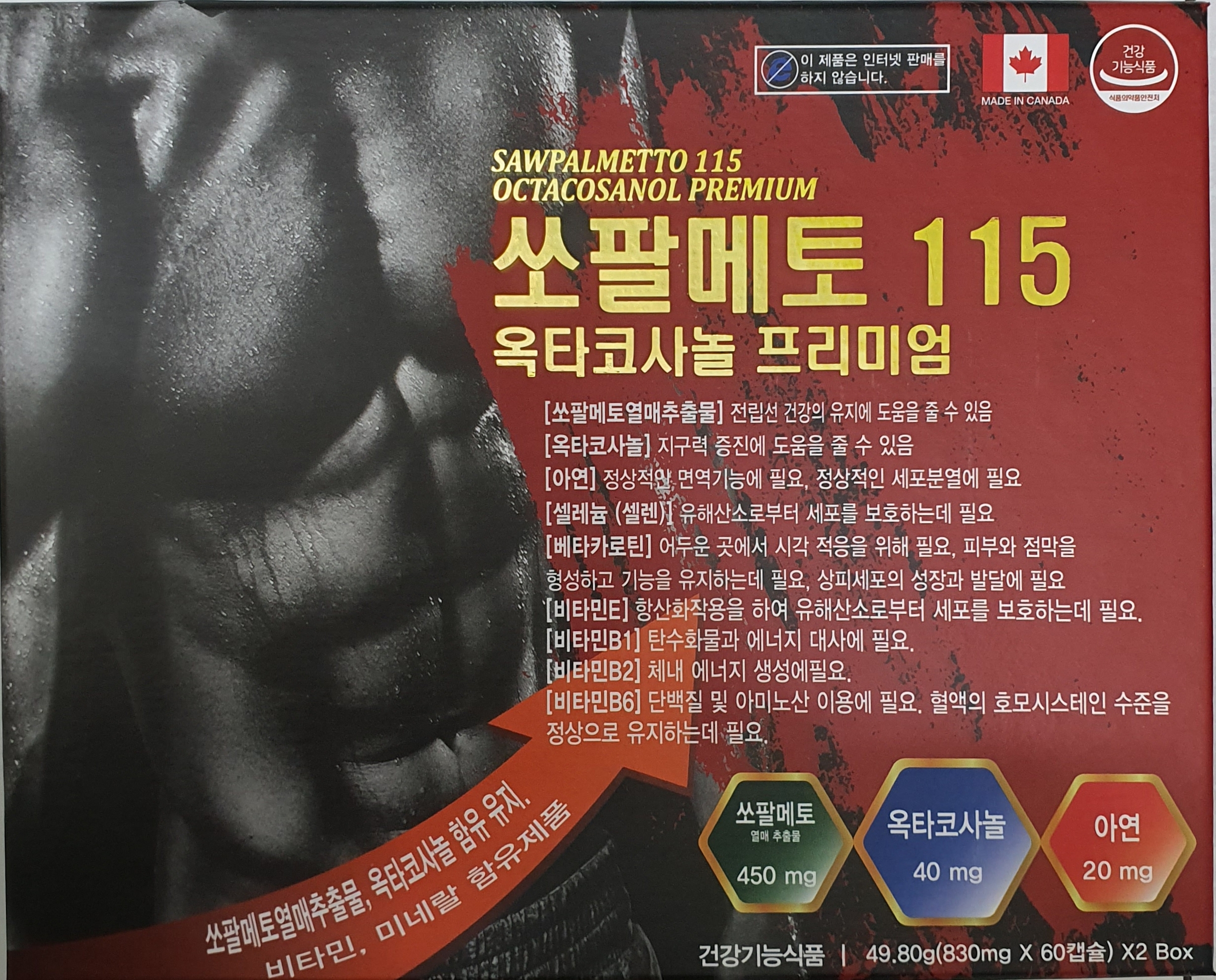 쏘팔메토115옥타코사놀프리미엄