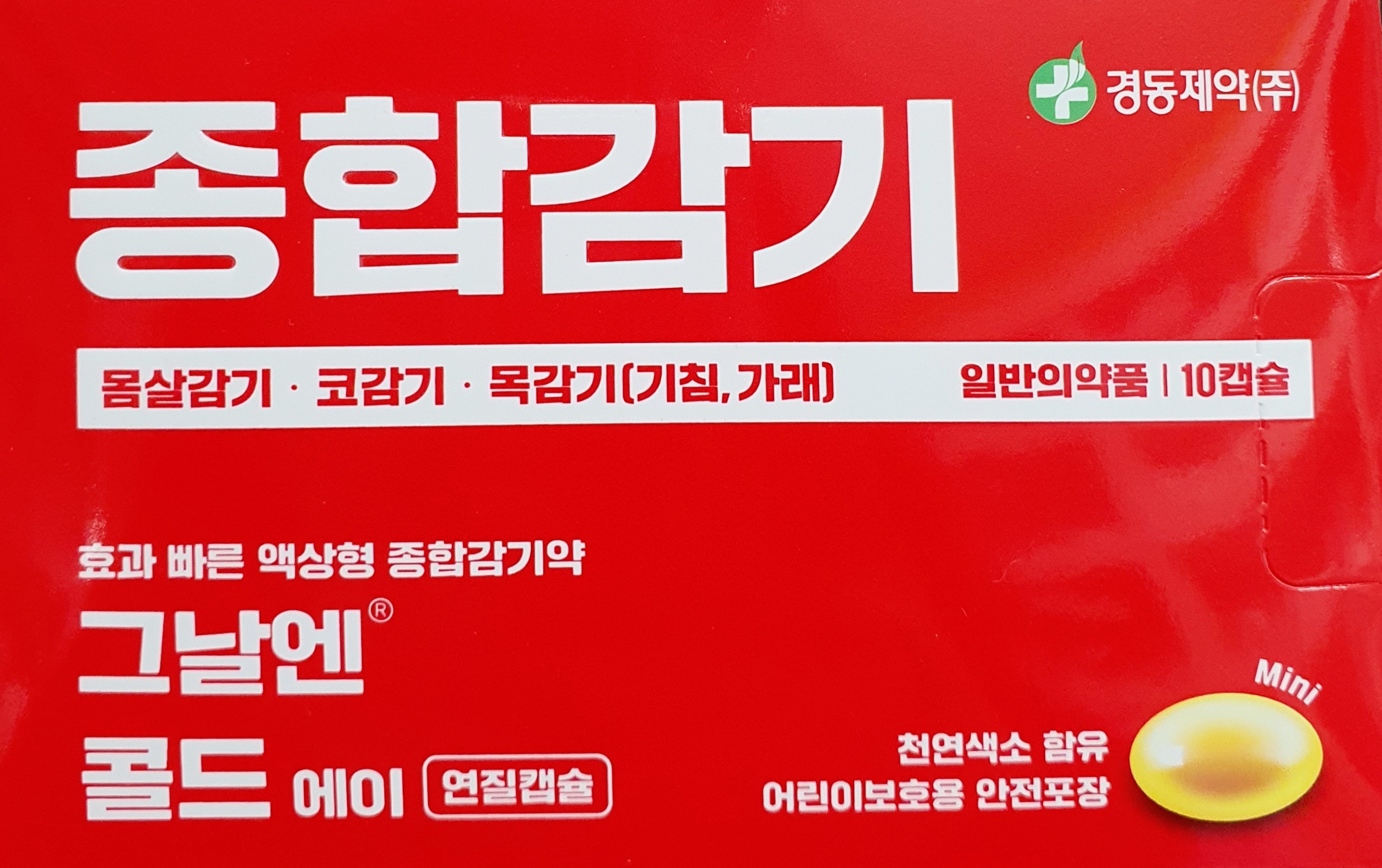 그날엔콜드에이연질캡슐