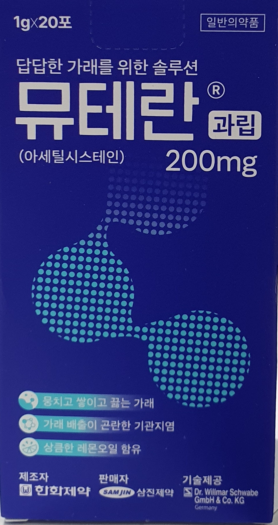 뮤테란과립200mg
