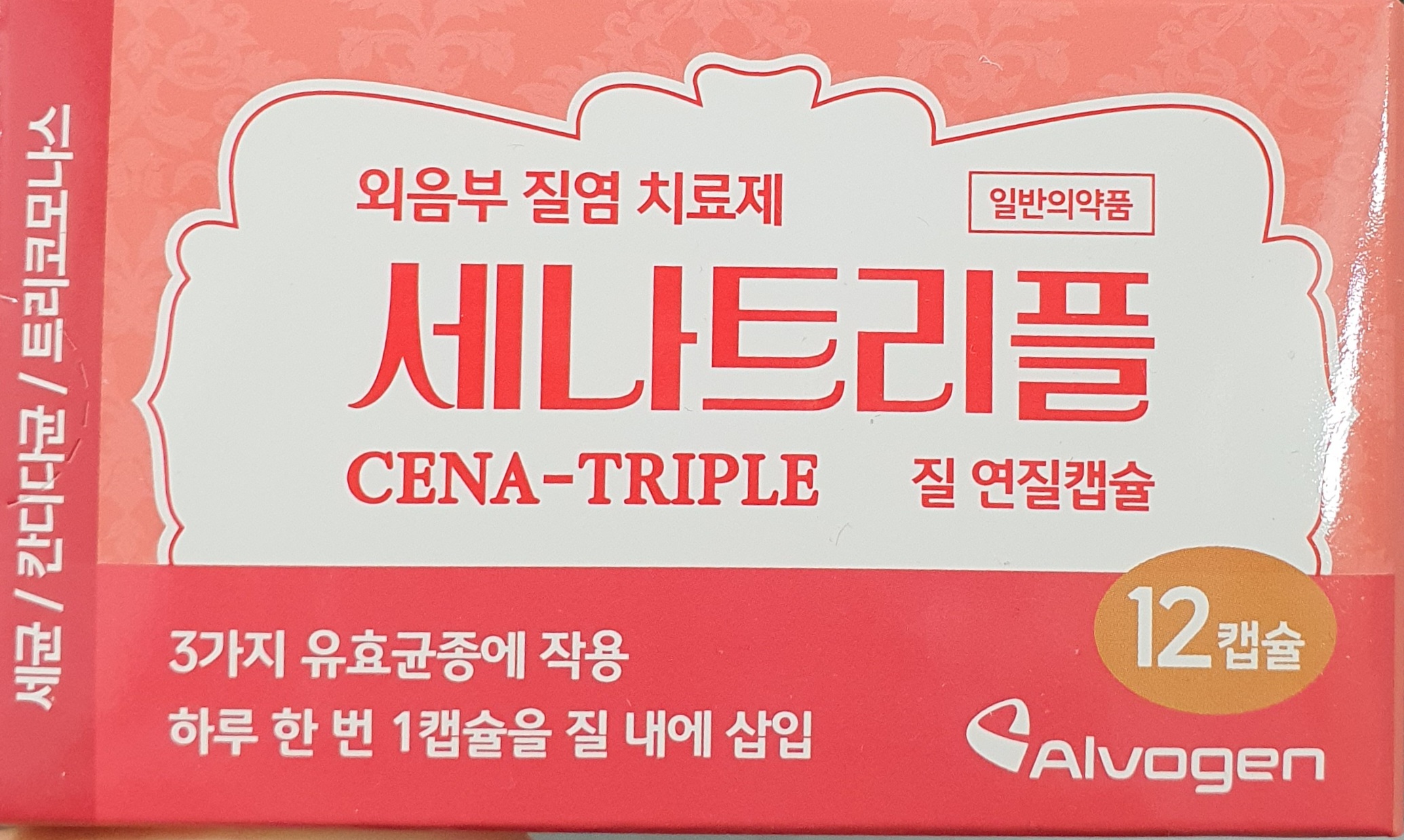 세나트리플질연질캡슐