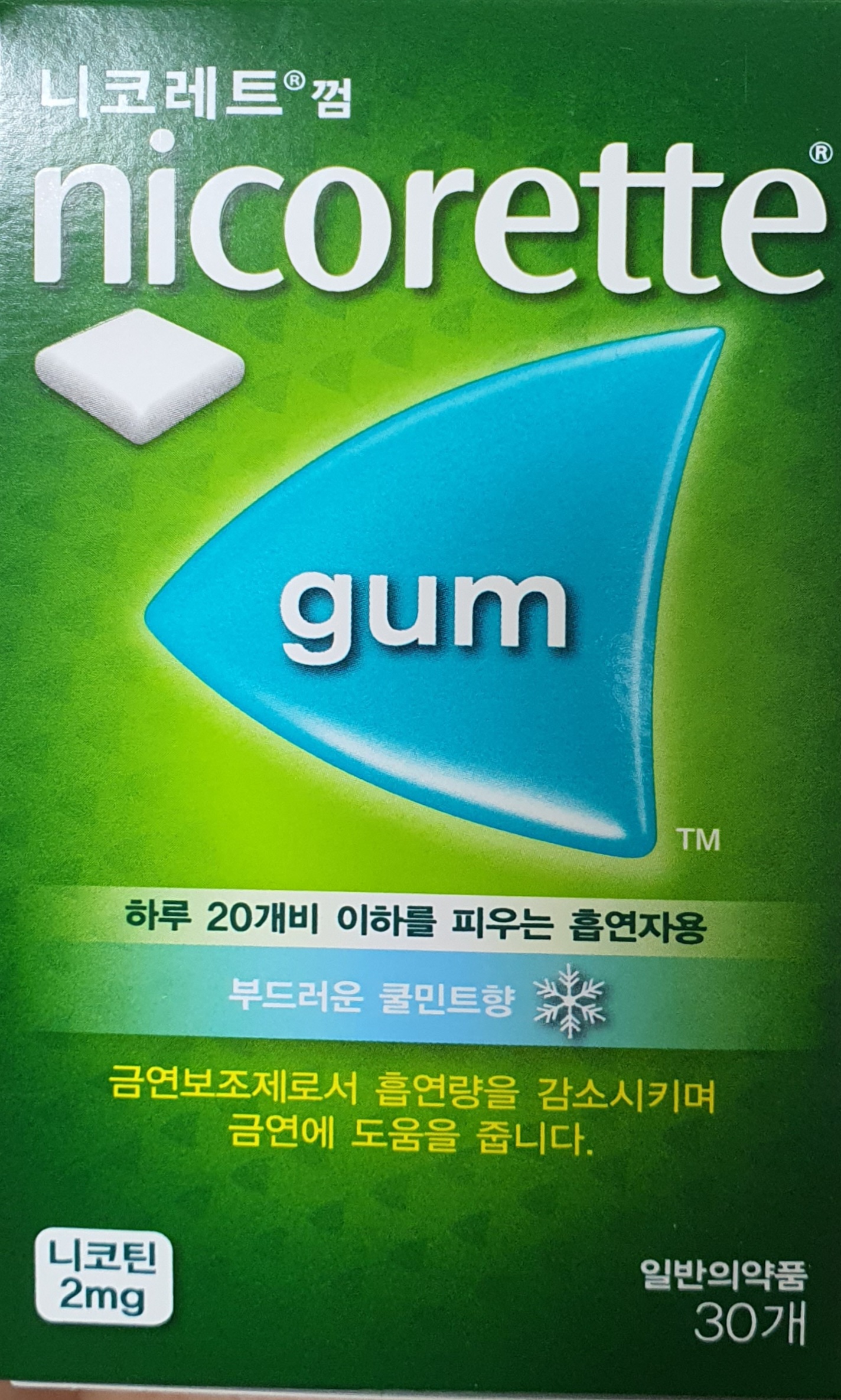 니코레트껌2mg