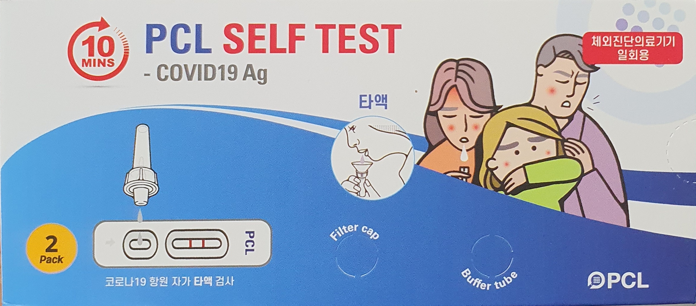 코로나19항원자가검사[타액]