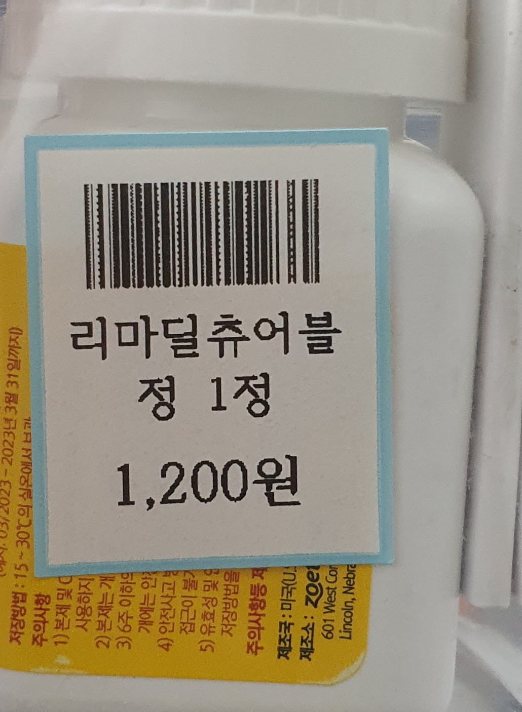 리마딜츄어블정