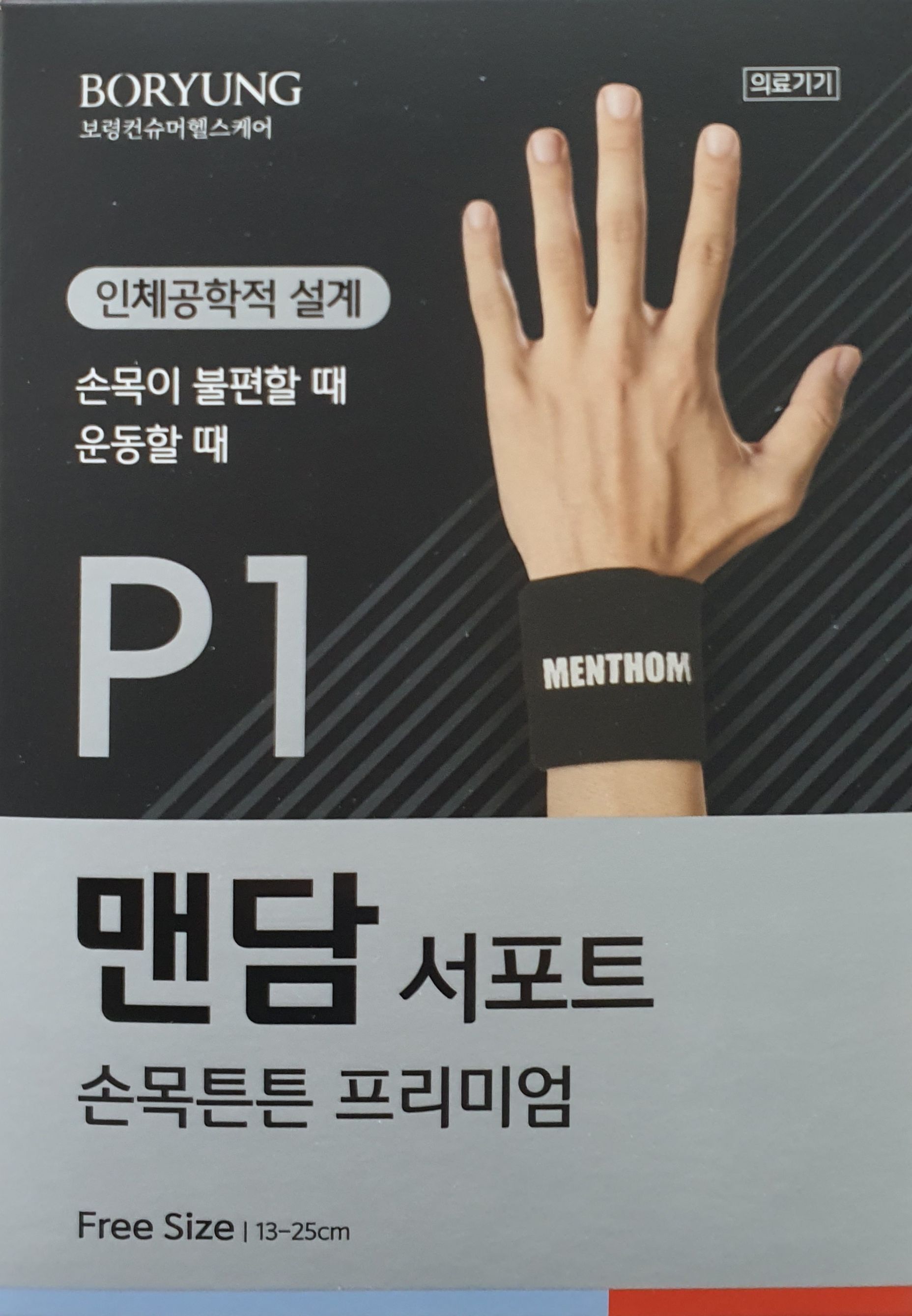 맨담서포트손목튼튼프리미엄