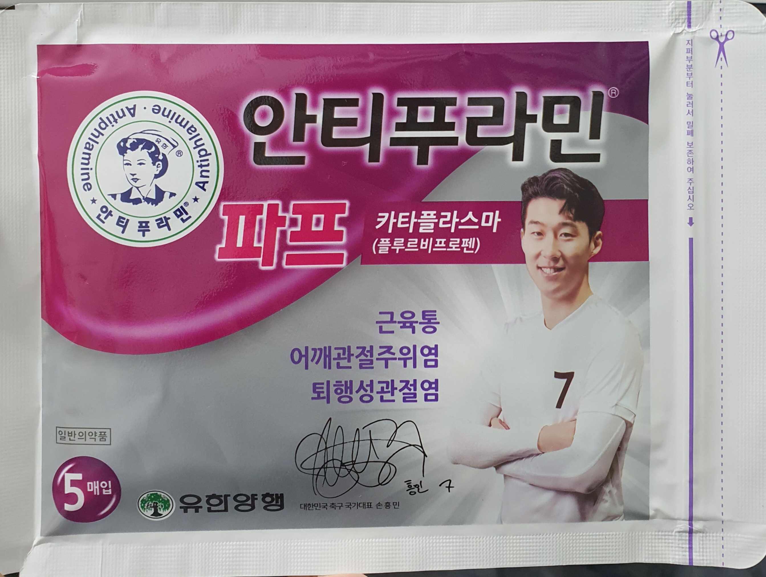 안티푸라민파프카타플라스마