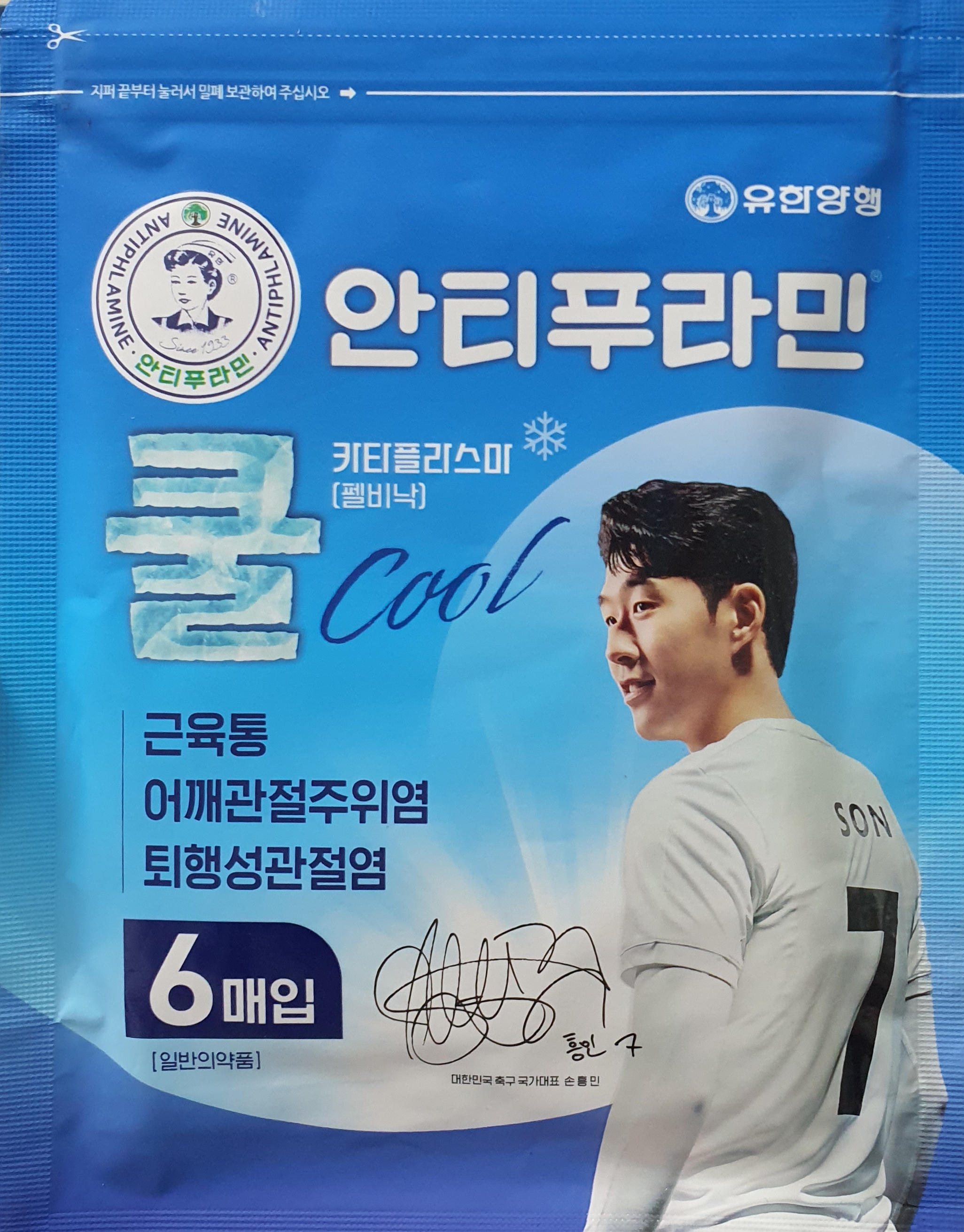 안티푸라민쿨카타플라스마