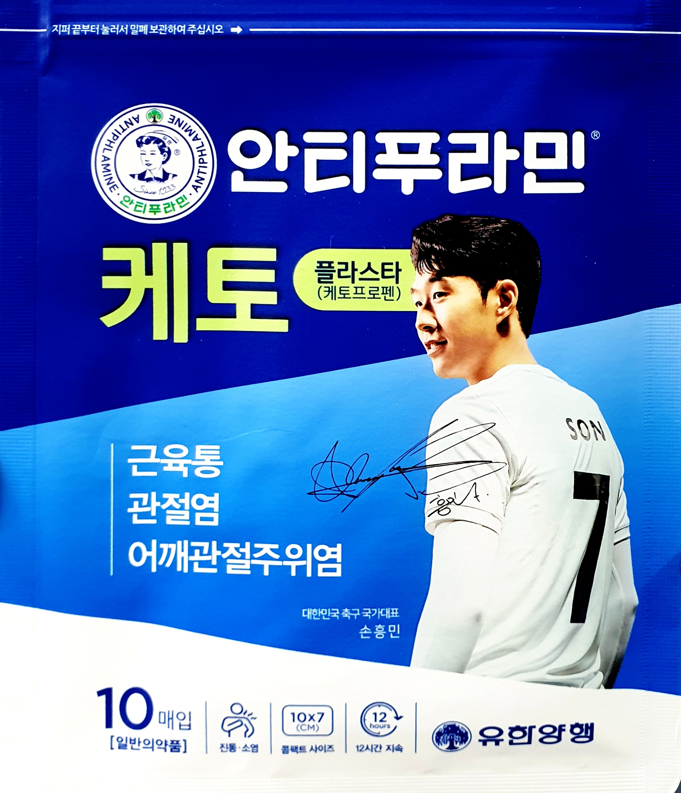 안티푸라민케토플라스타