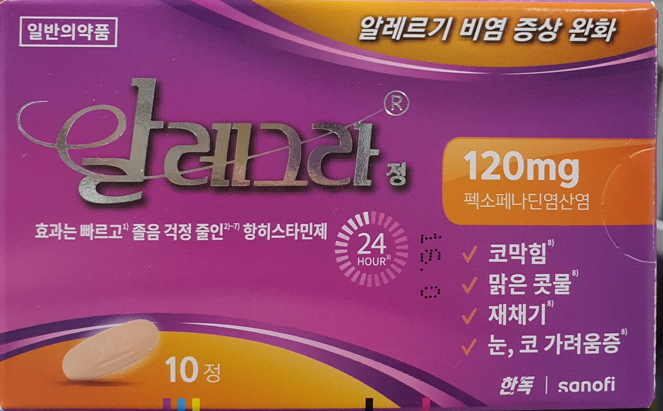 알레그라정120mg