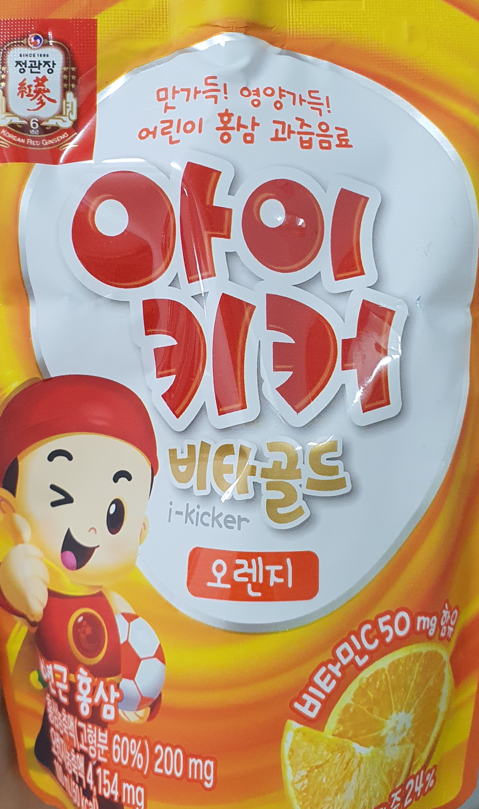 아이키커비타골드오렌지