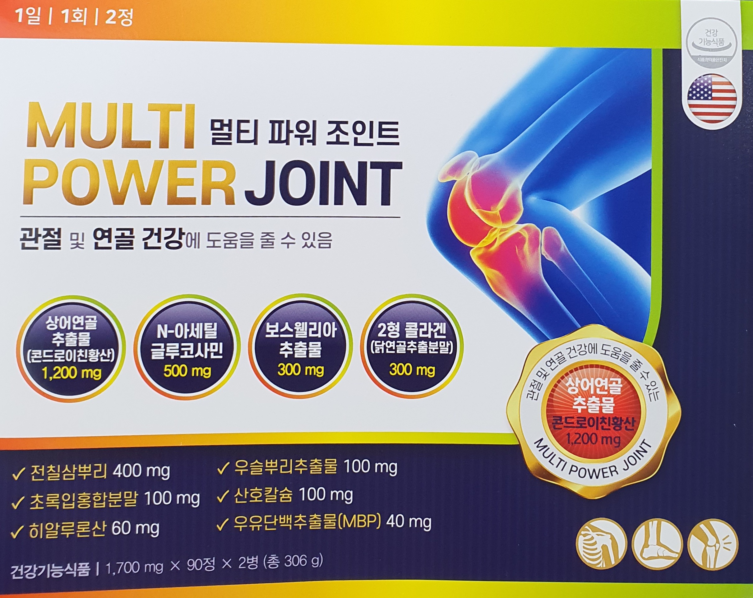 멀티파워조인트