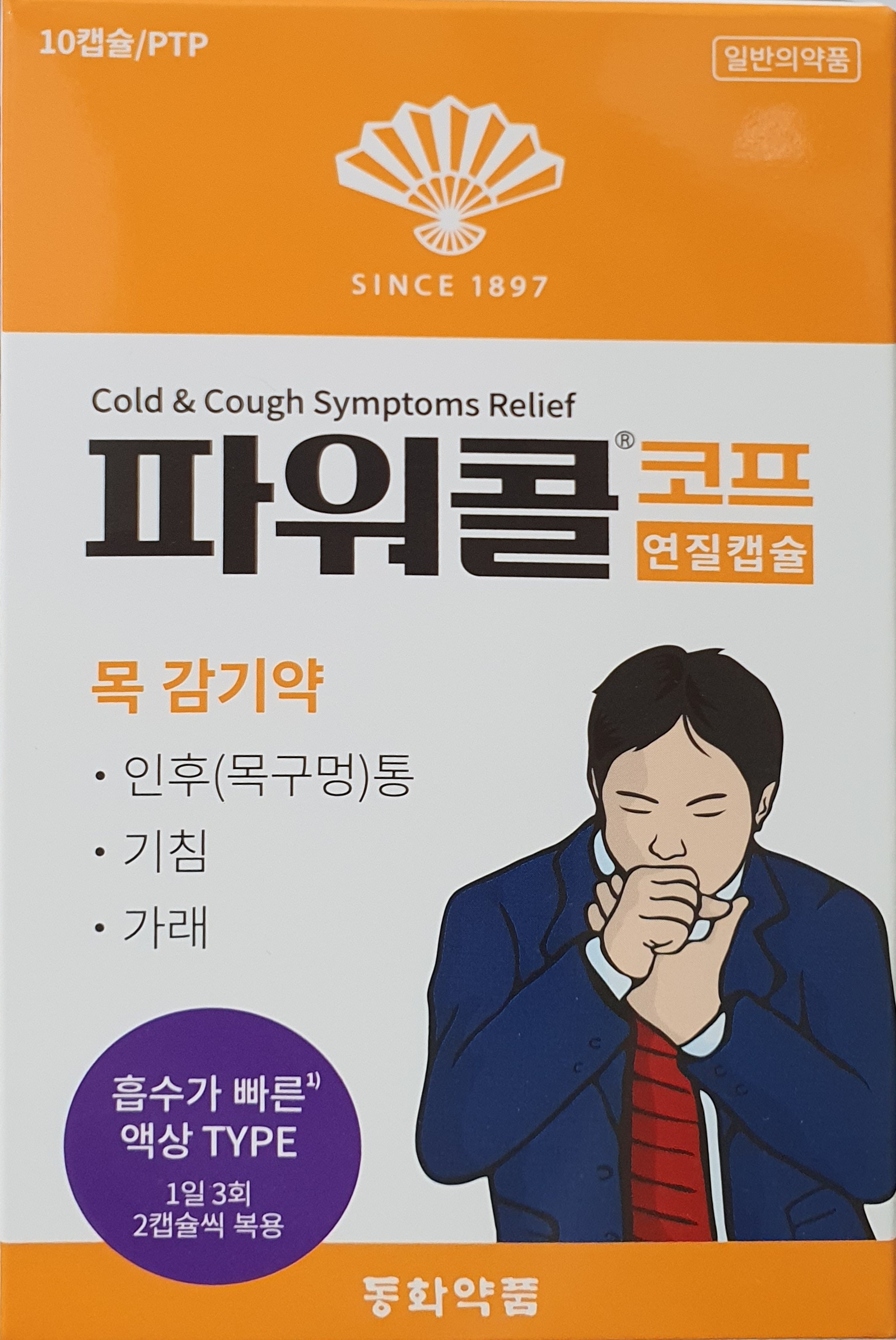 파워콜코프연질캡슐