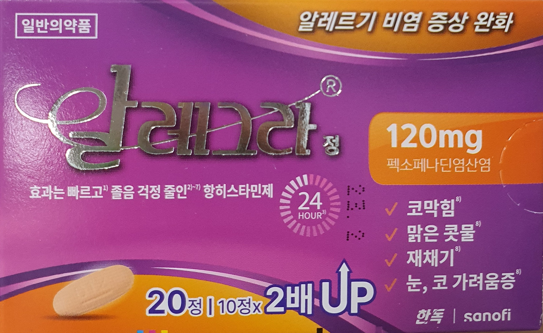 알레그라정120mg