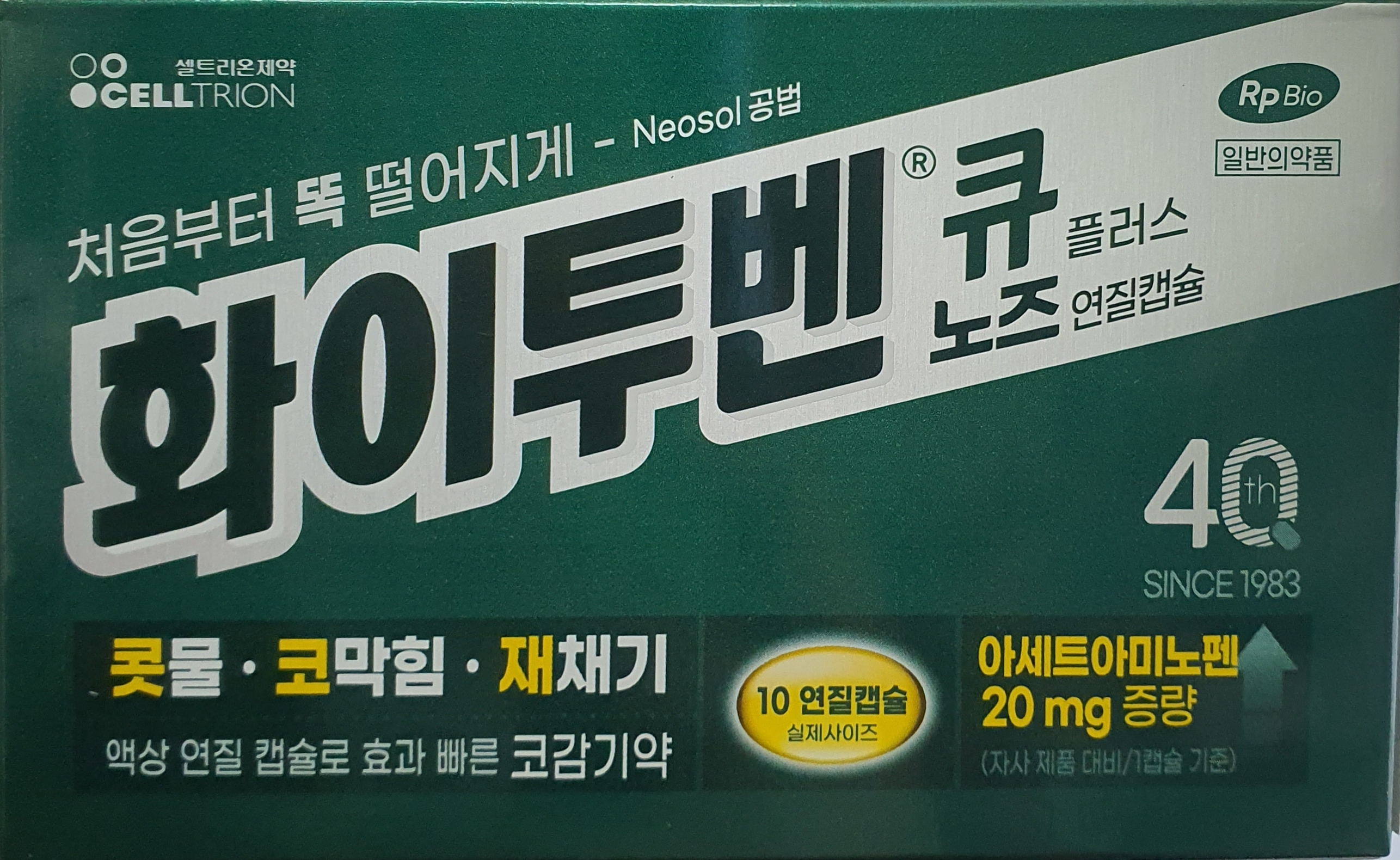 화이투벤큐플러스노즈연질캡슐