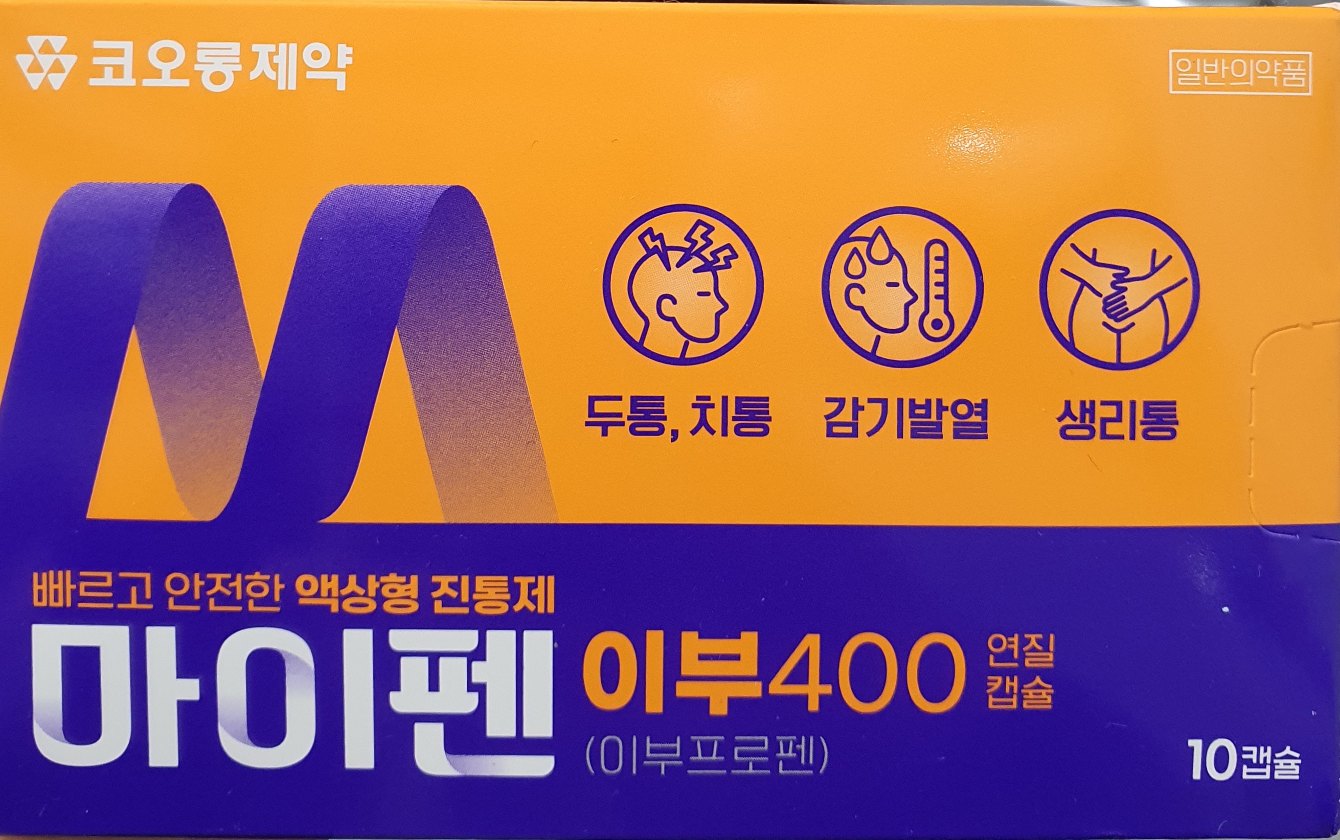 마이펜이부400연질캡슐