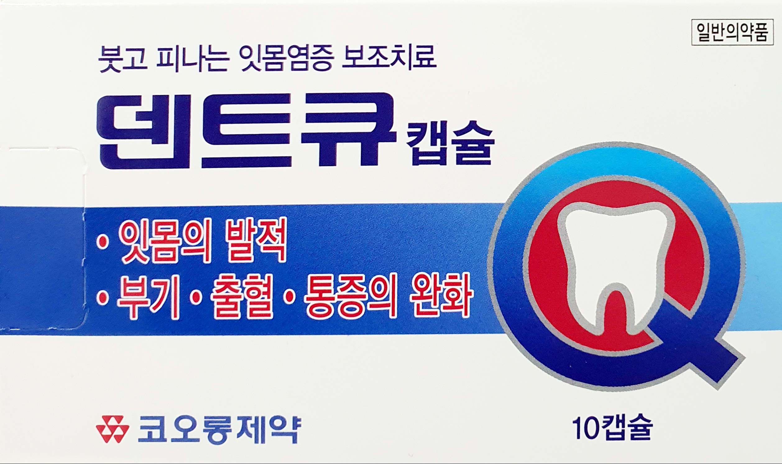 덴트큐캡슐