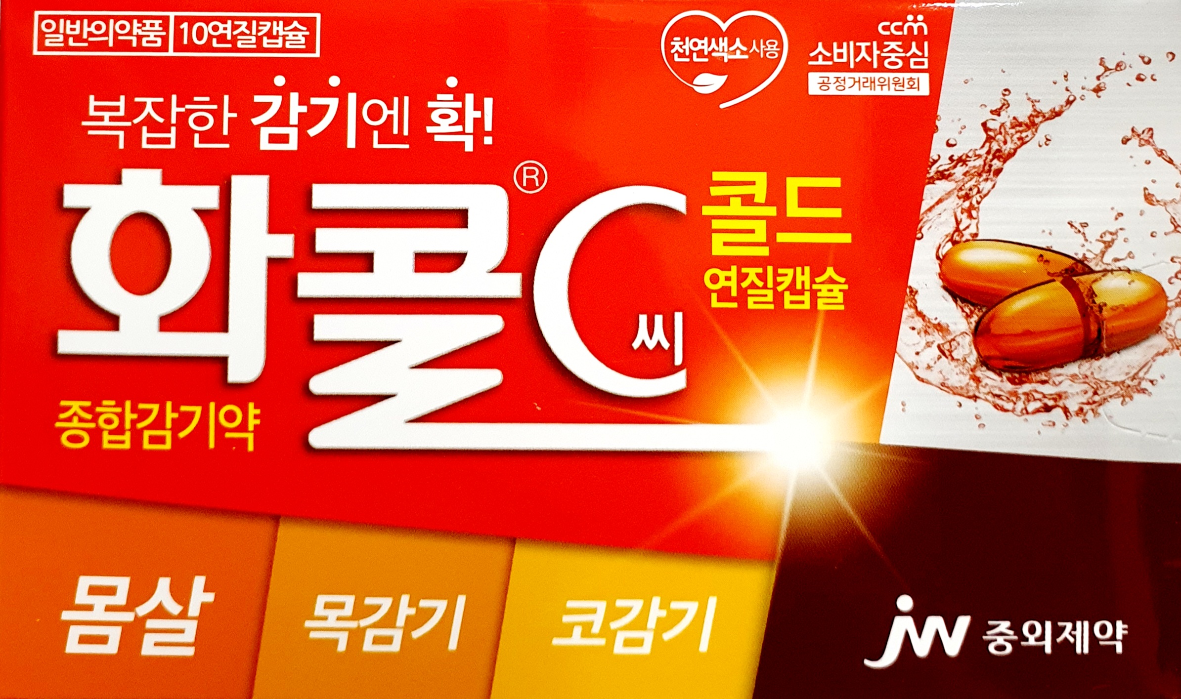 화콜씨콜드연질캅셀