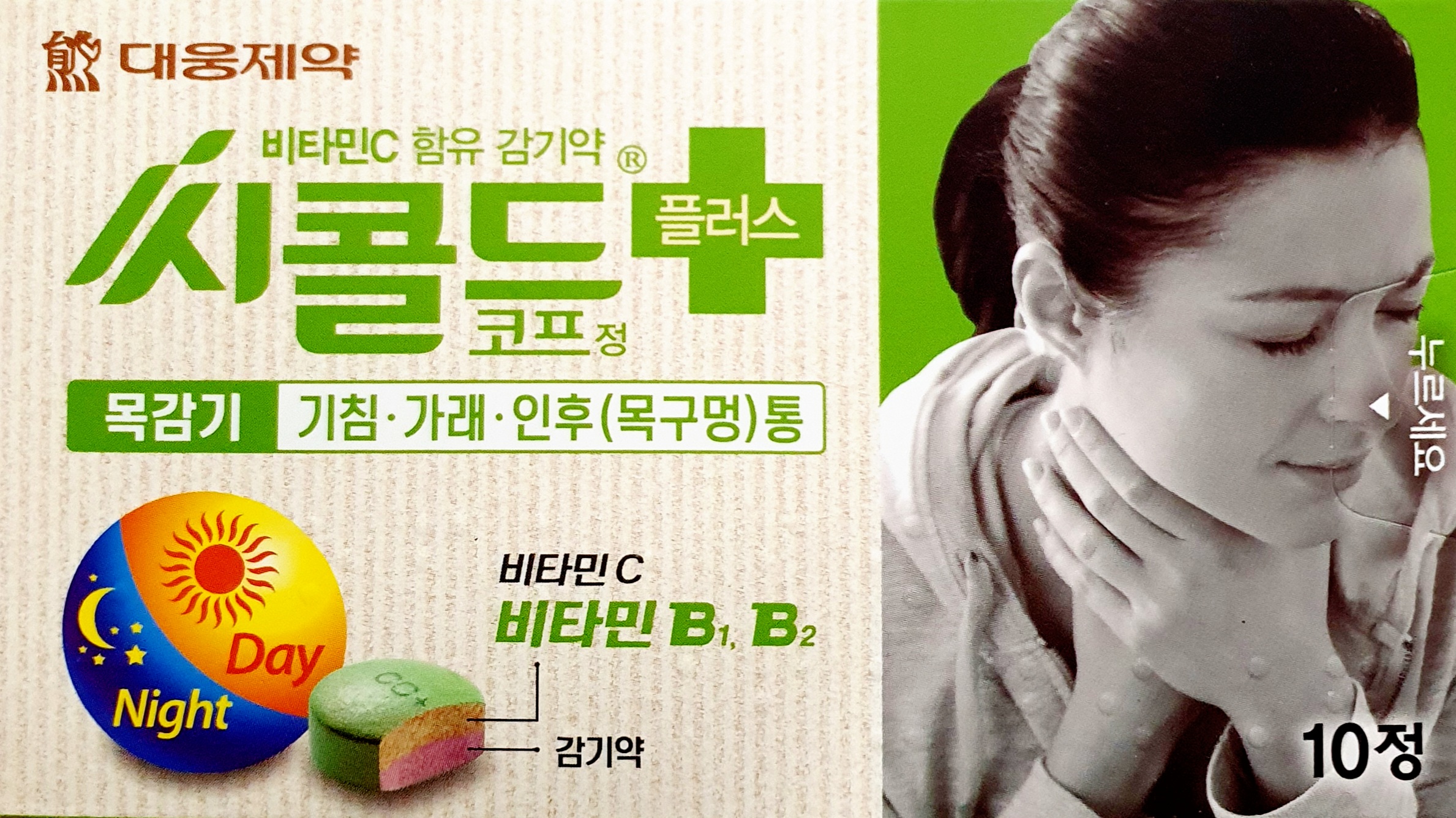 씨콜드플러스코프정