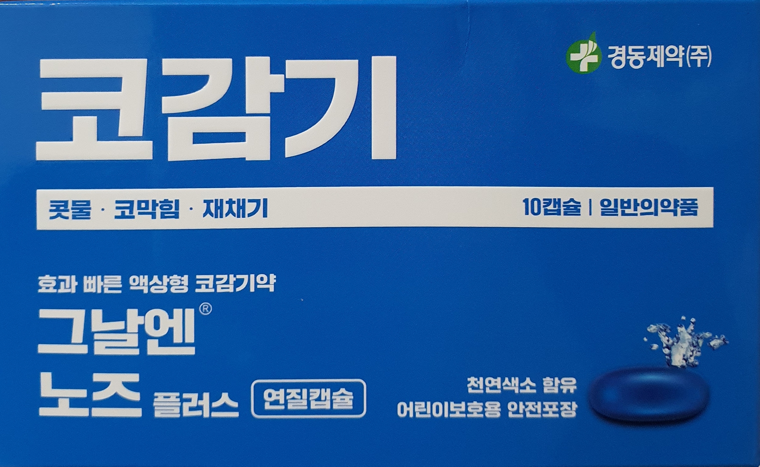 그날엔노즈플러스
