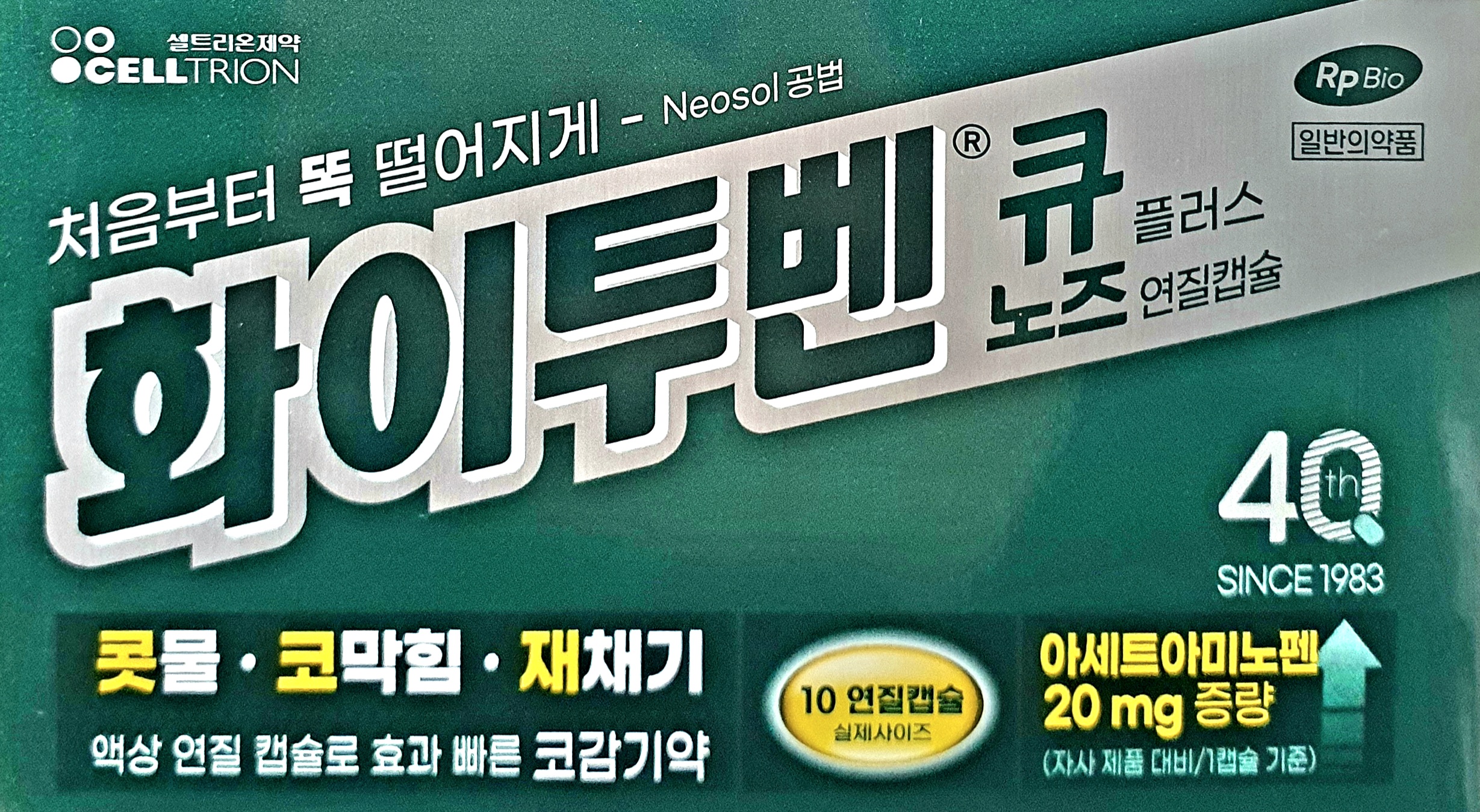 화이투벤큐플러스노즈연질캡슐