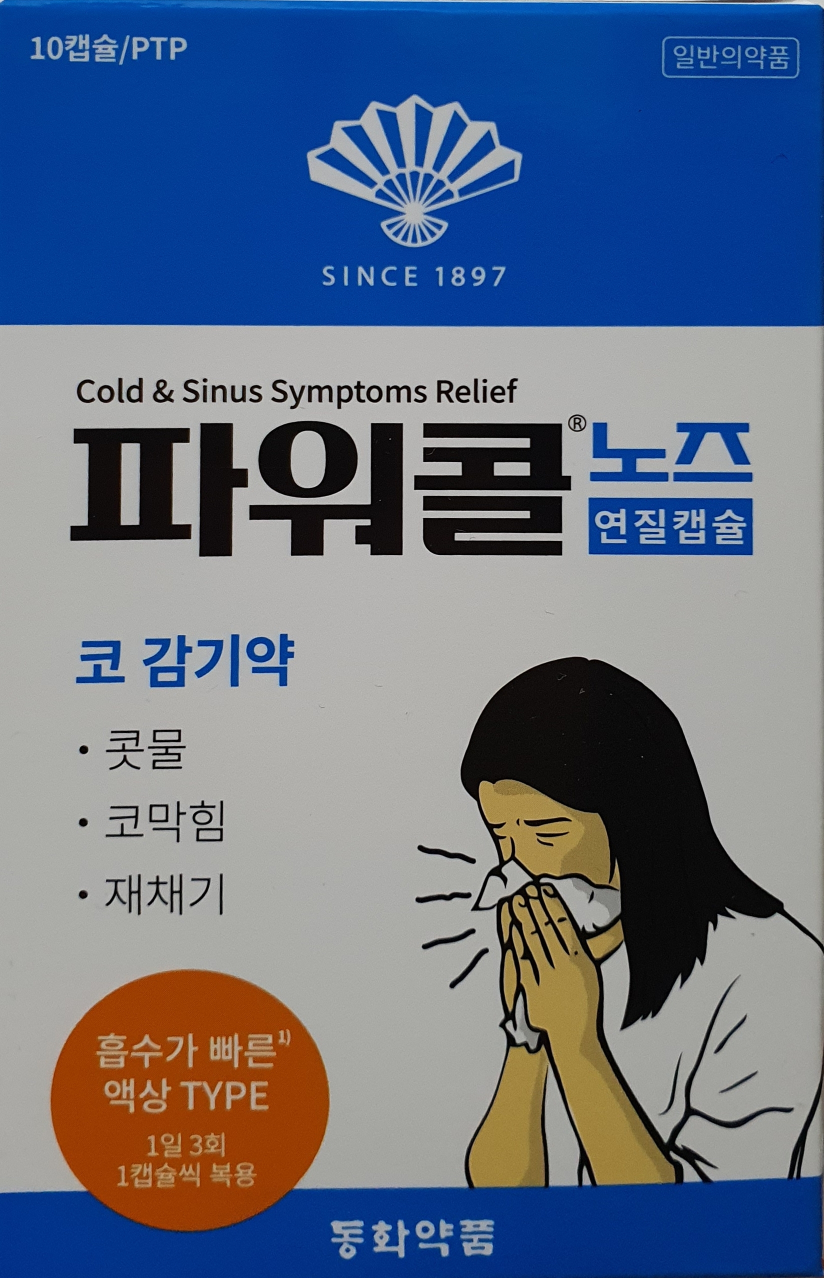 파워콜노즈연질캡슐