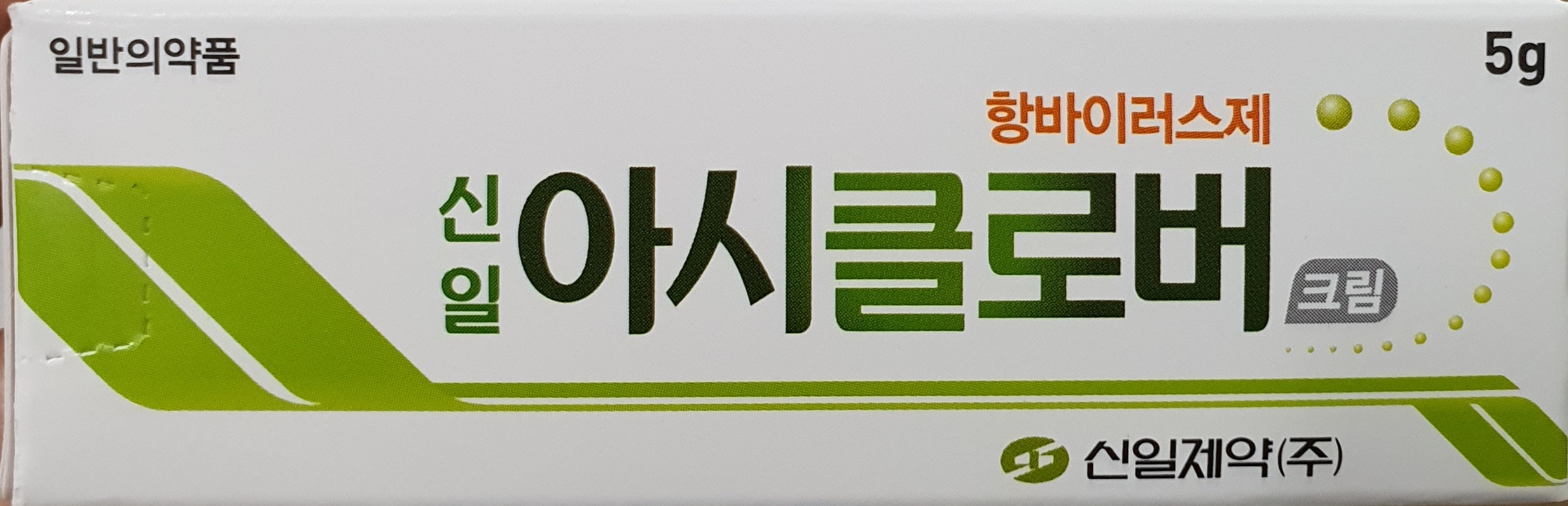 신일아시클로버크림
