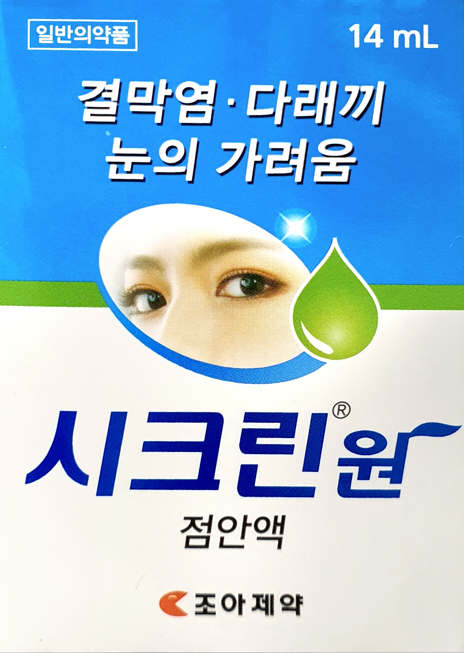 시크린원점안액