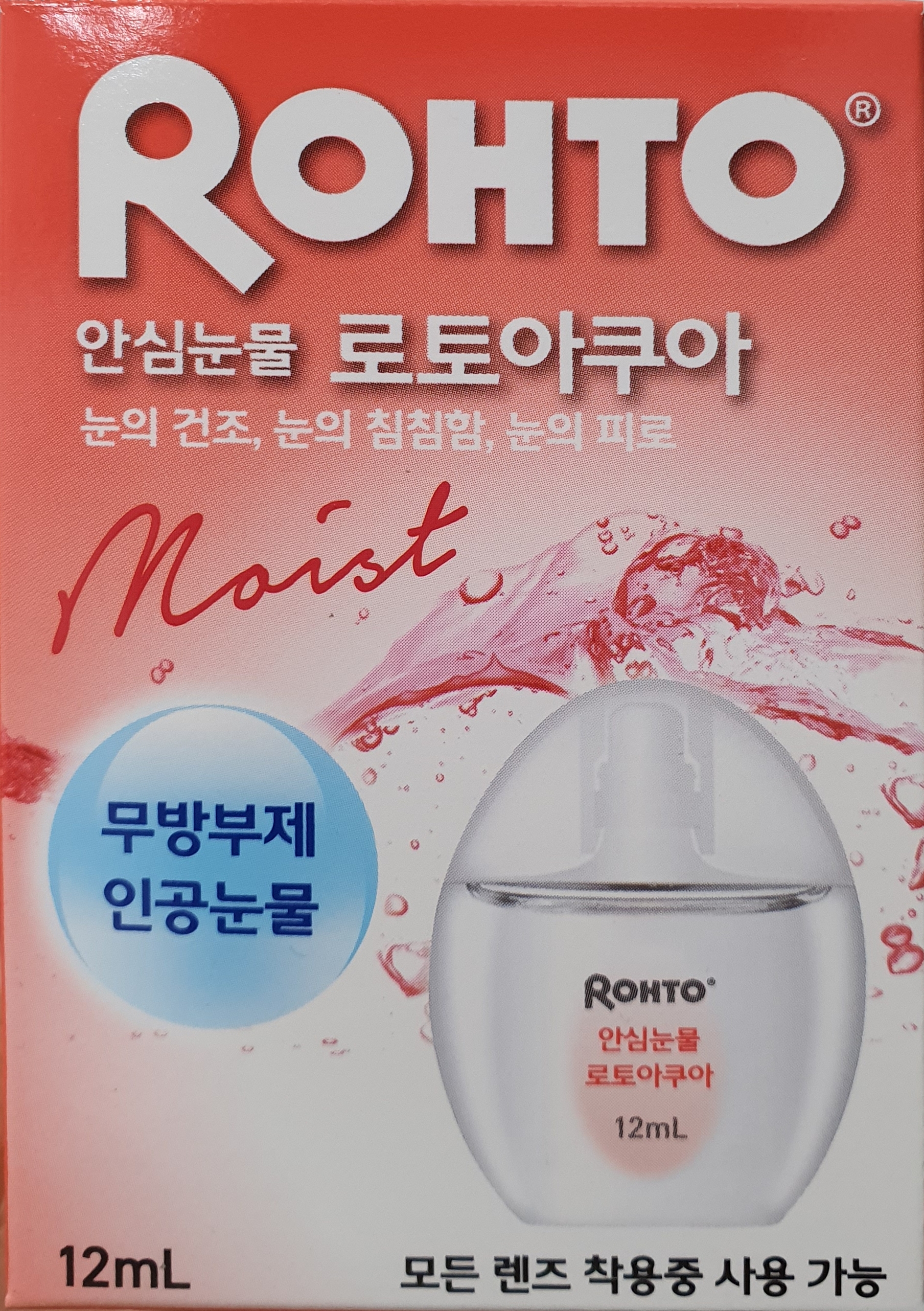 로토씨큐브아쿠아차지아이점안액