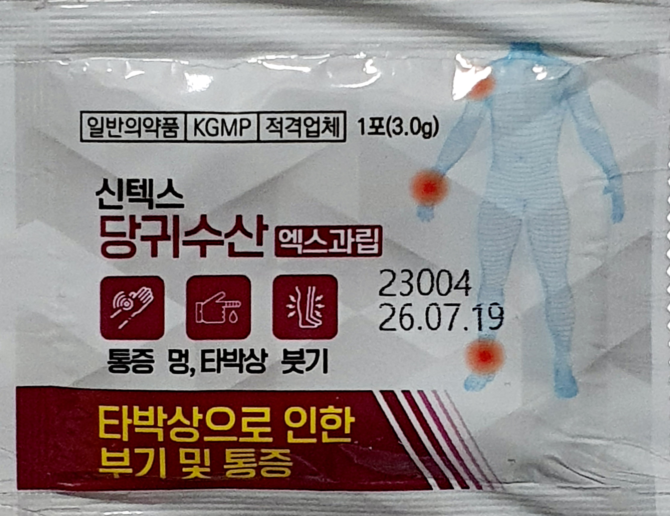 신텍스당귀수산엑스과립