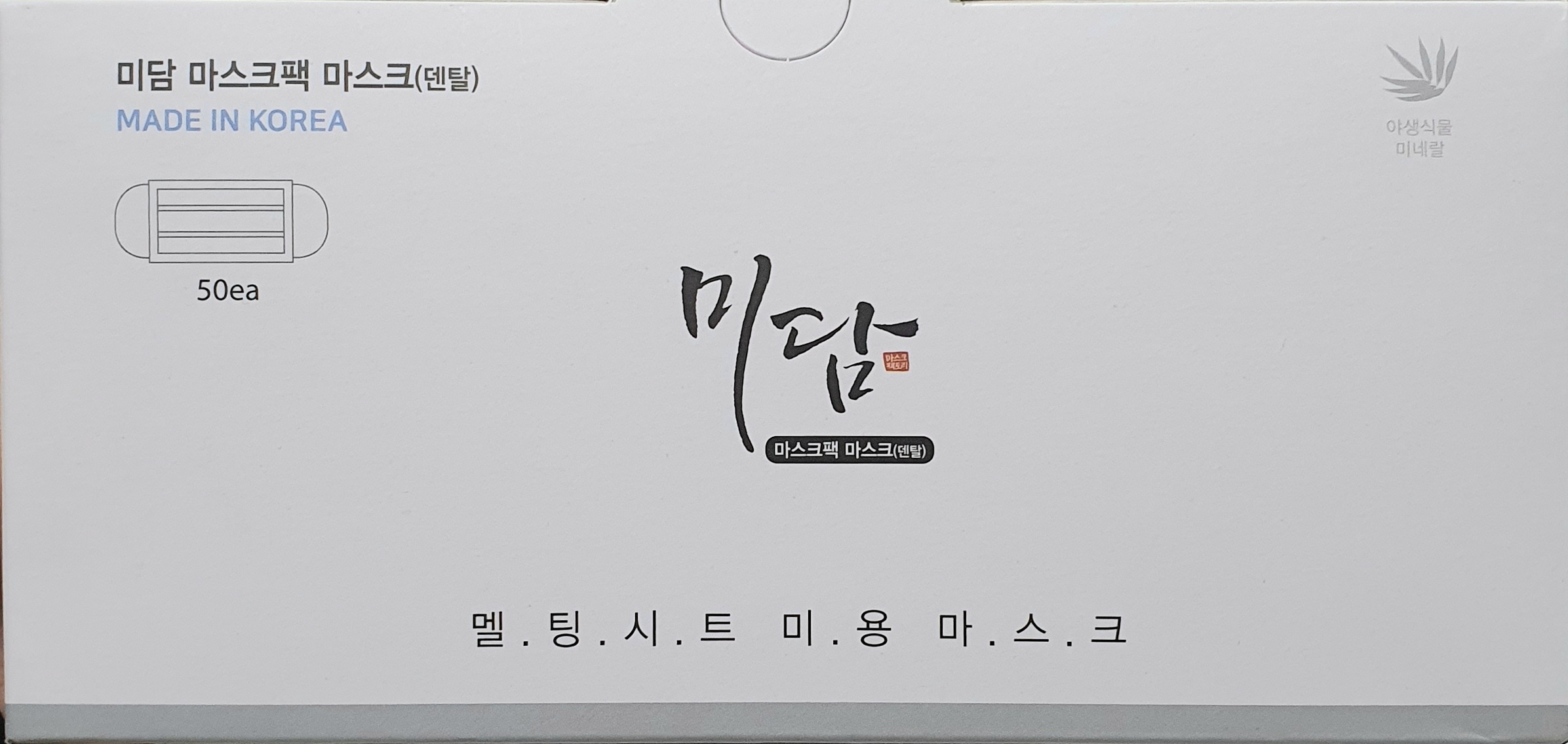 미담마스크팩마스크(덴탈/블랙)