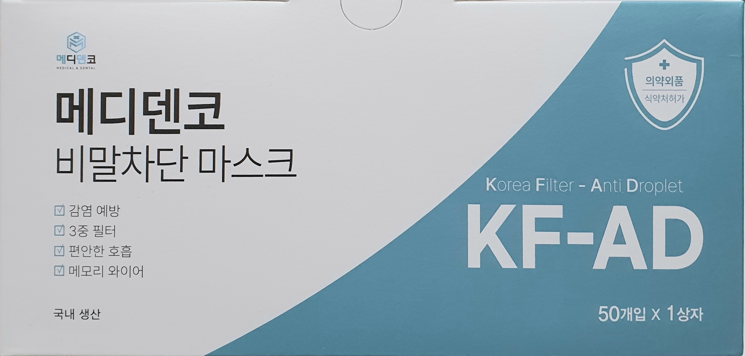 메디덴코비말차단마스크