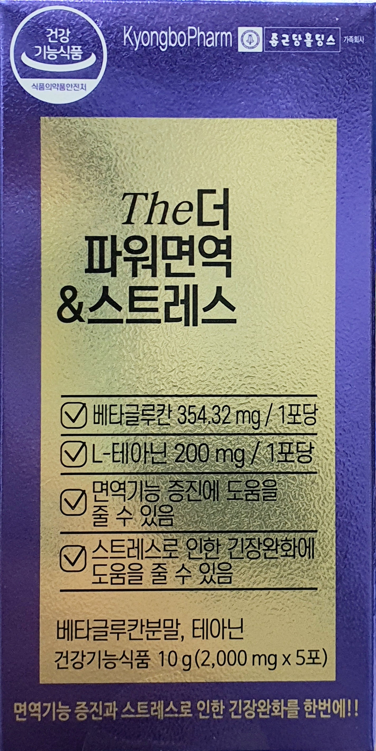 더파워면역&스트레스