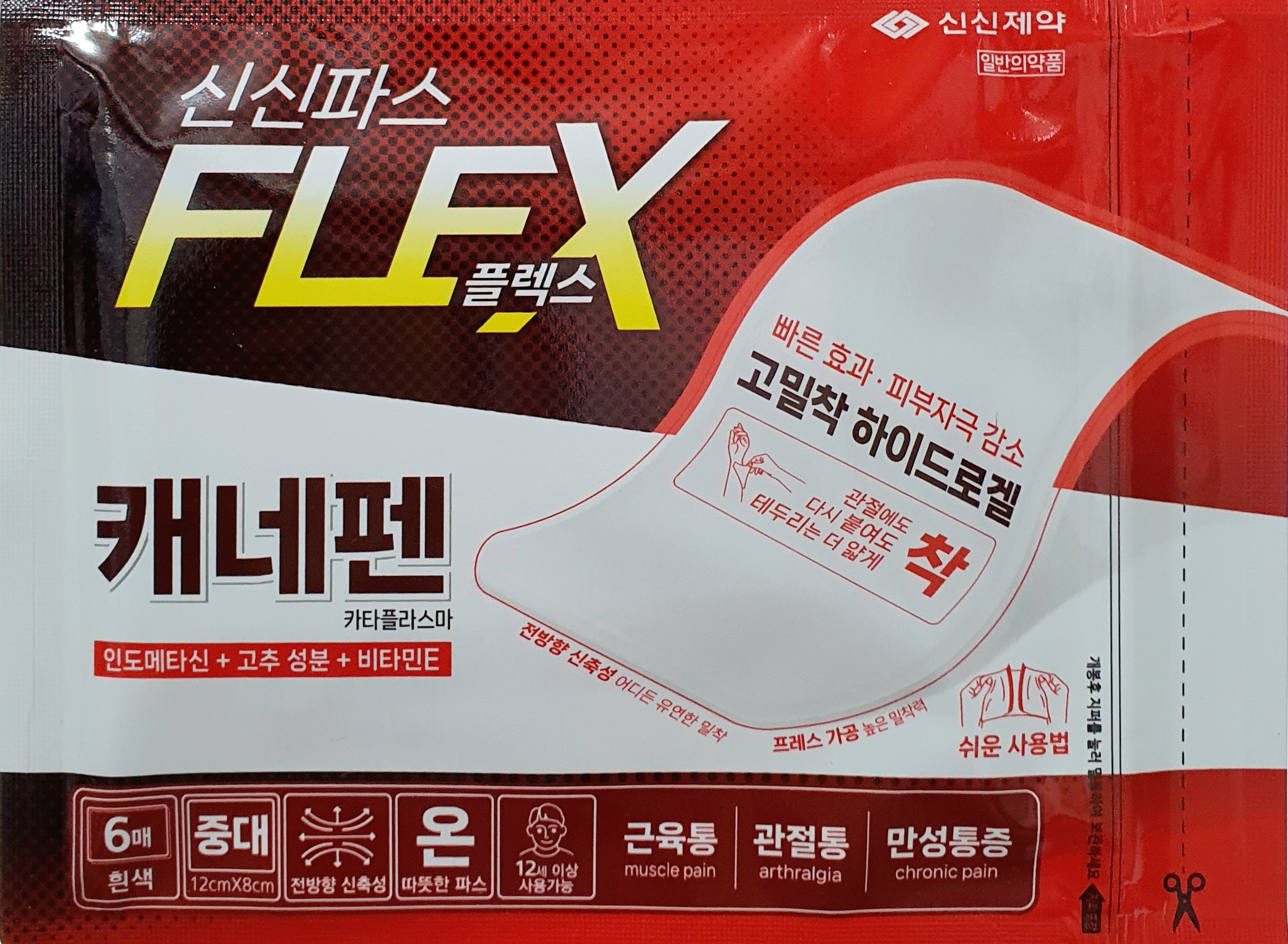 플렉스신신파스캐네펜카타플라스마