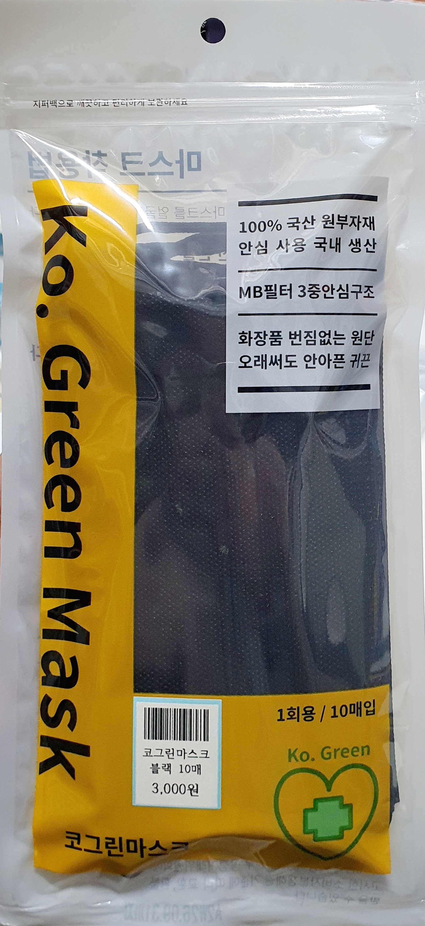 코그린마스크블랙