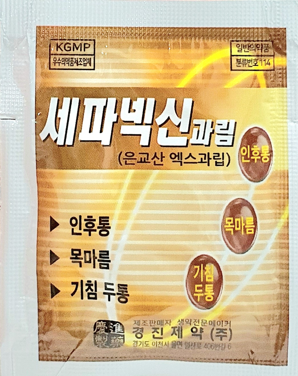 세파넥신과립(은교산)