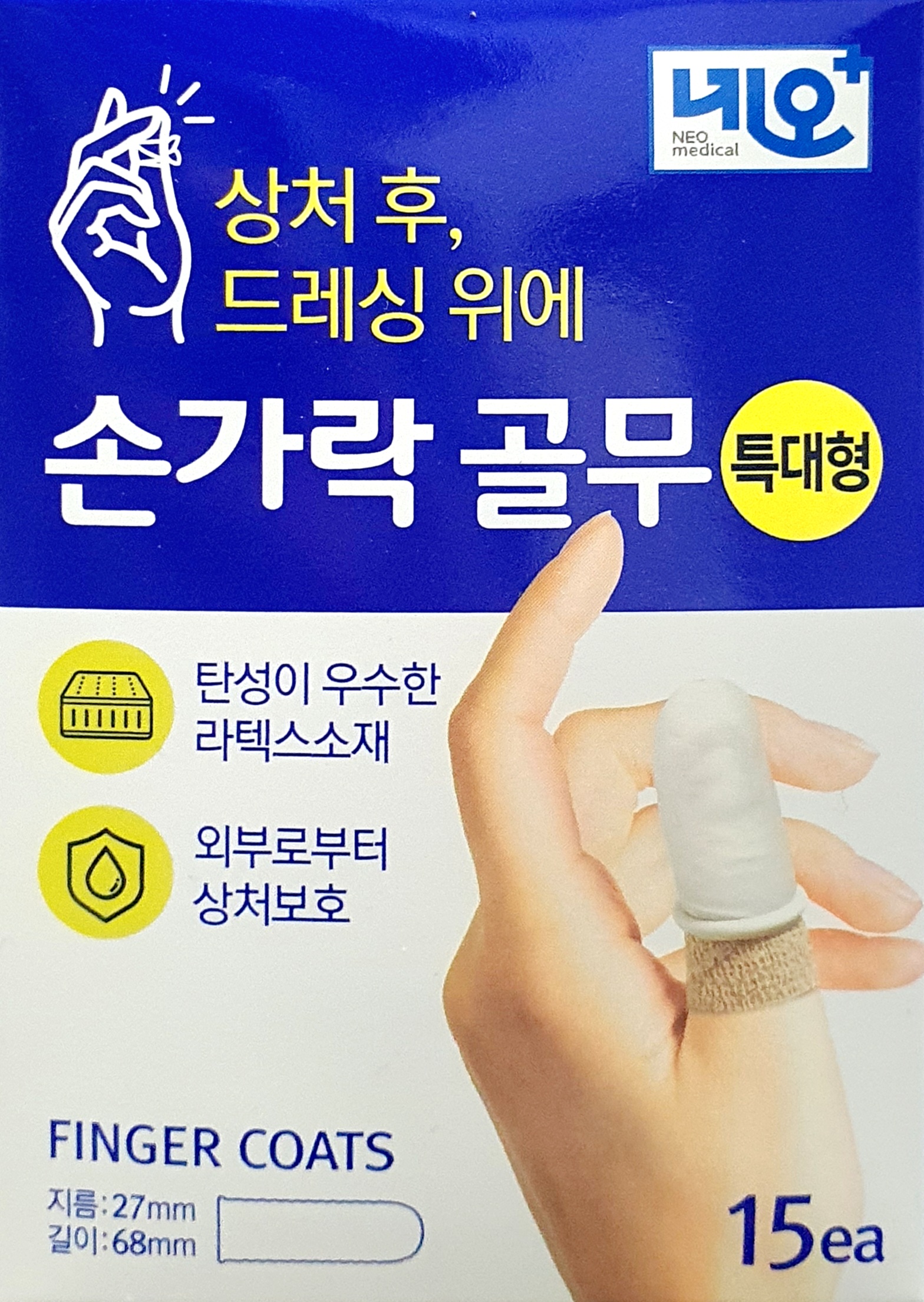 네오손가락골무특대형