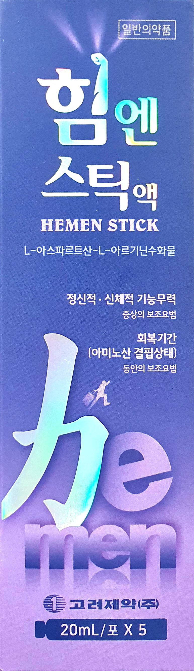 힘엔스틱액