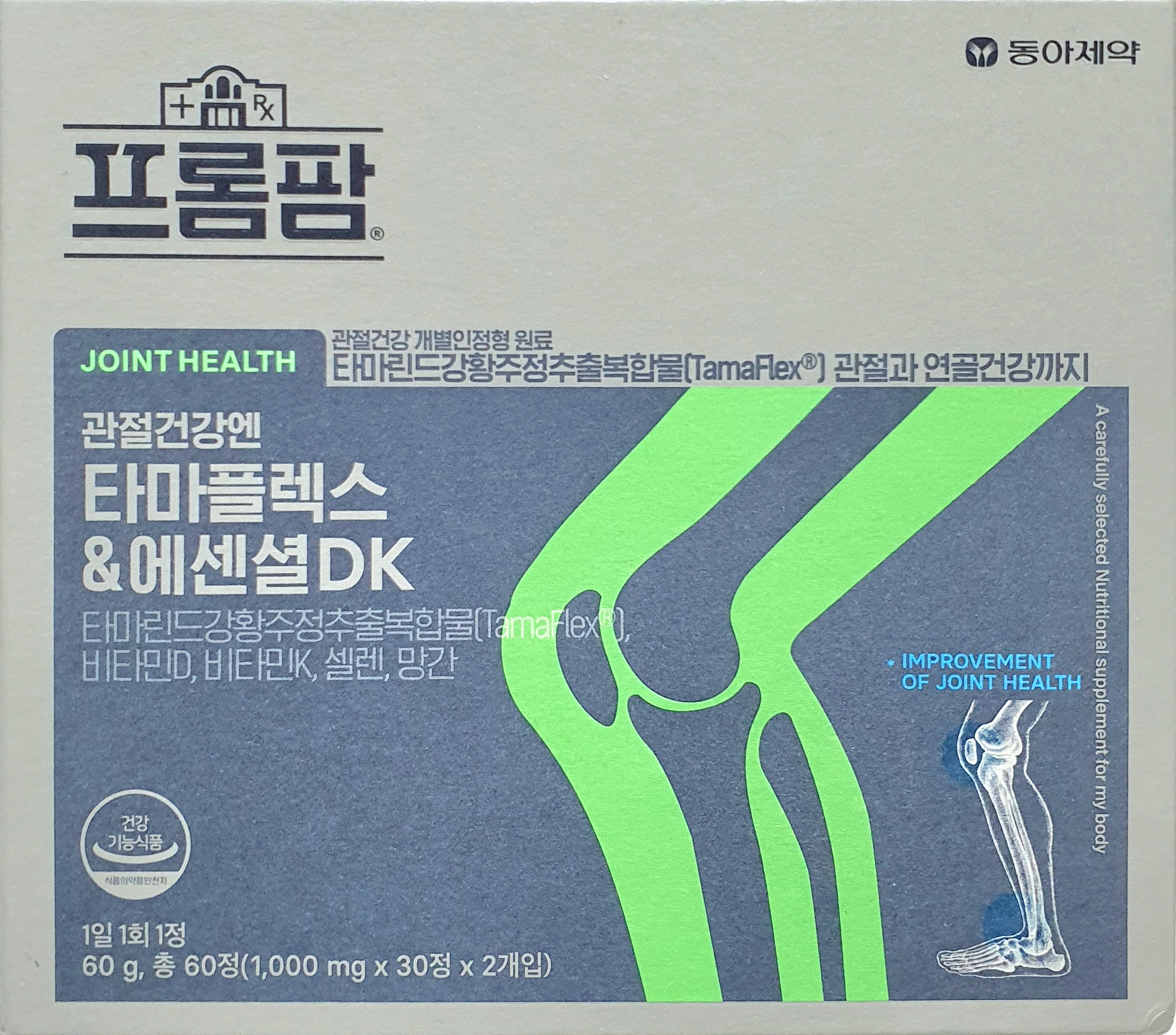 관절건강엔타마플렉스&에센셜DK