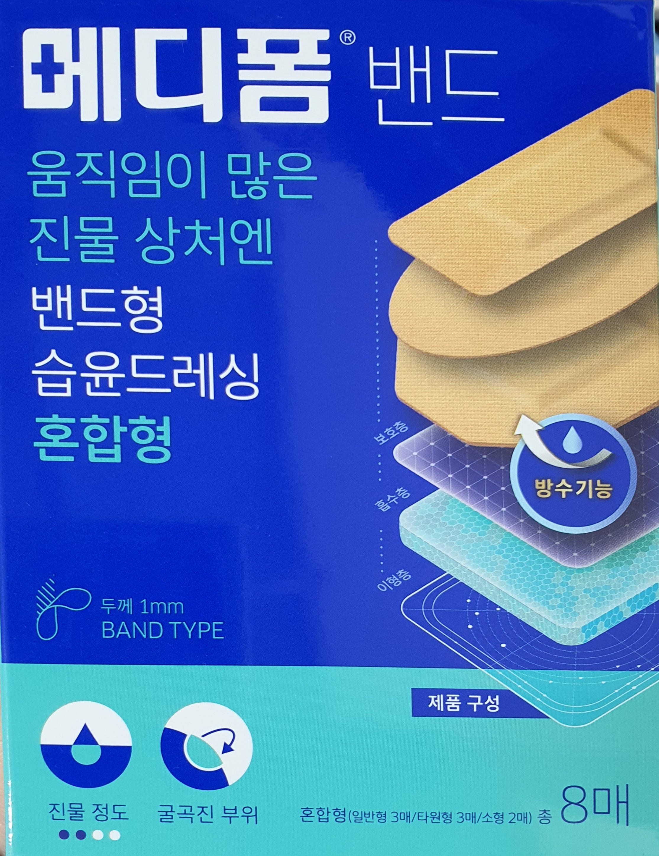메디폼밴드혼합형
