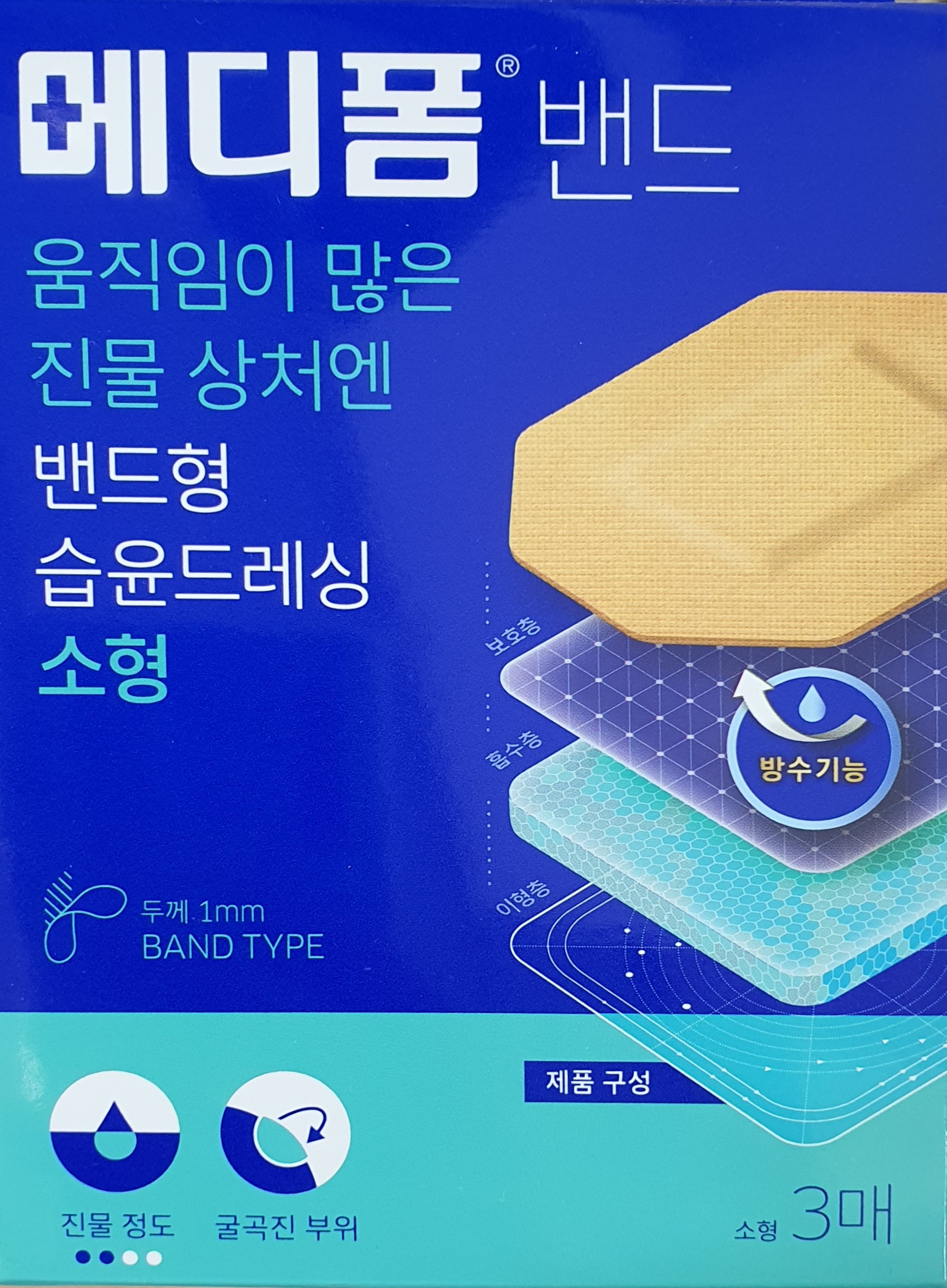 메디폼밴드소형