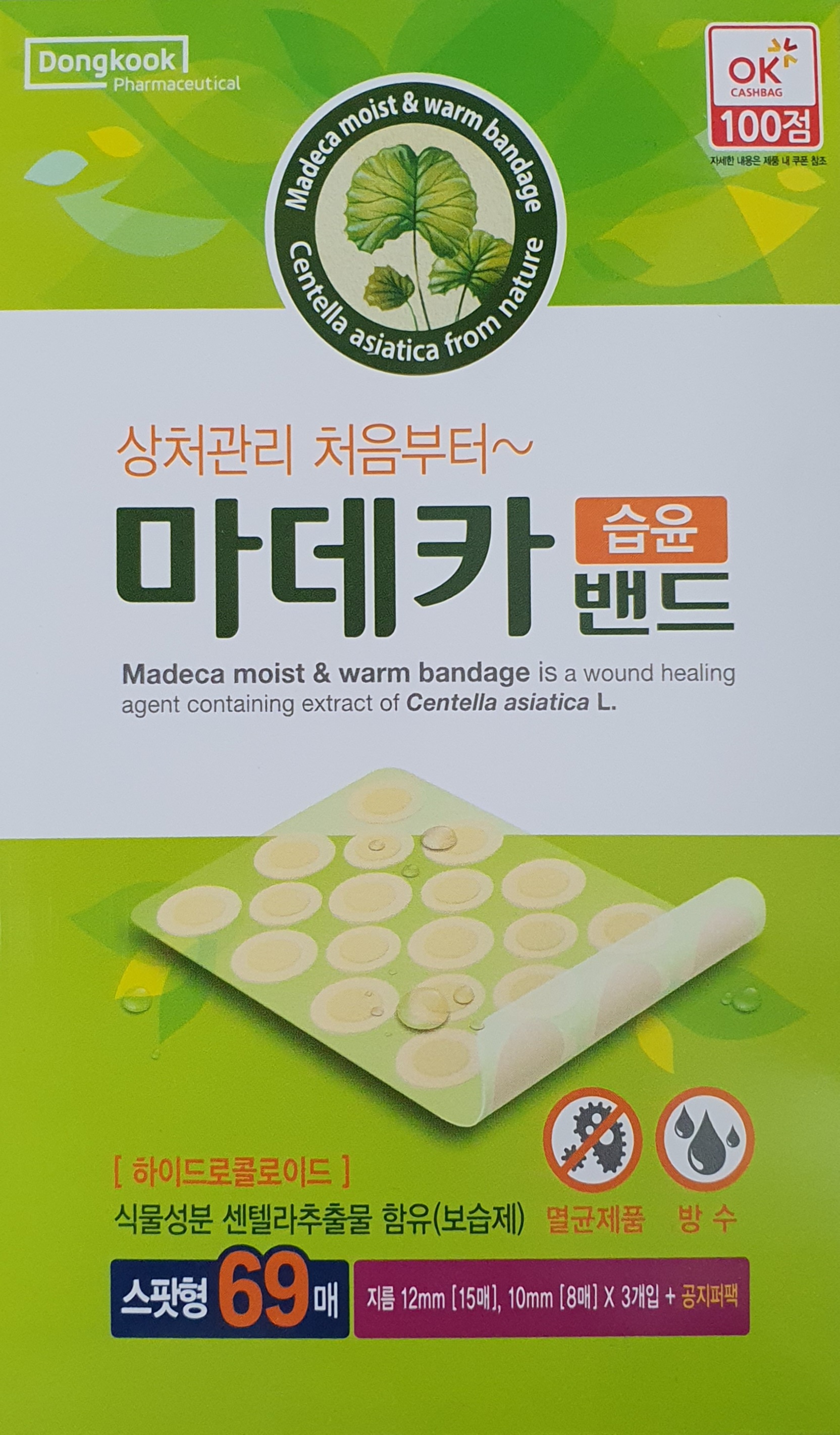 마데카습윤밴드스팟형