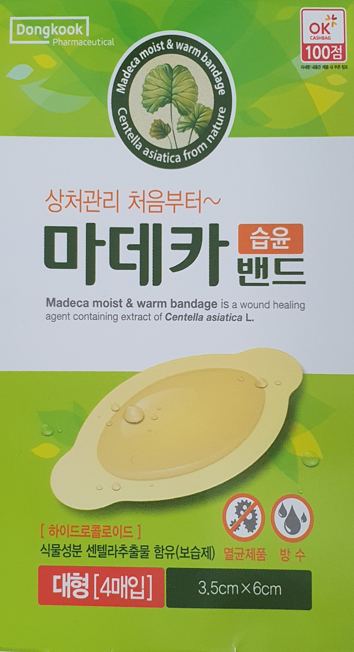 마데카습윤밴드대형