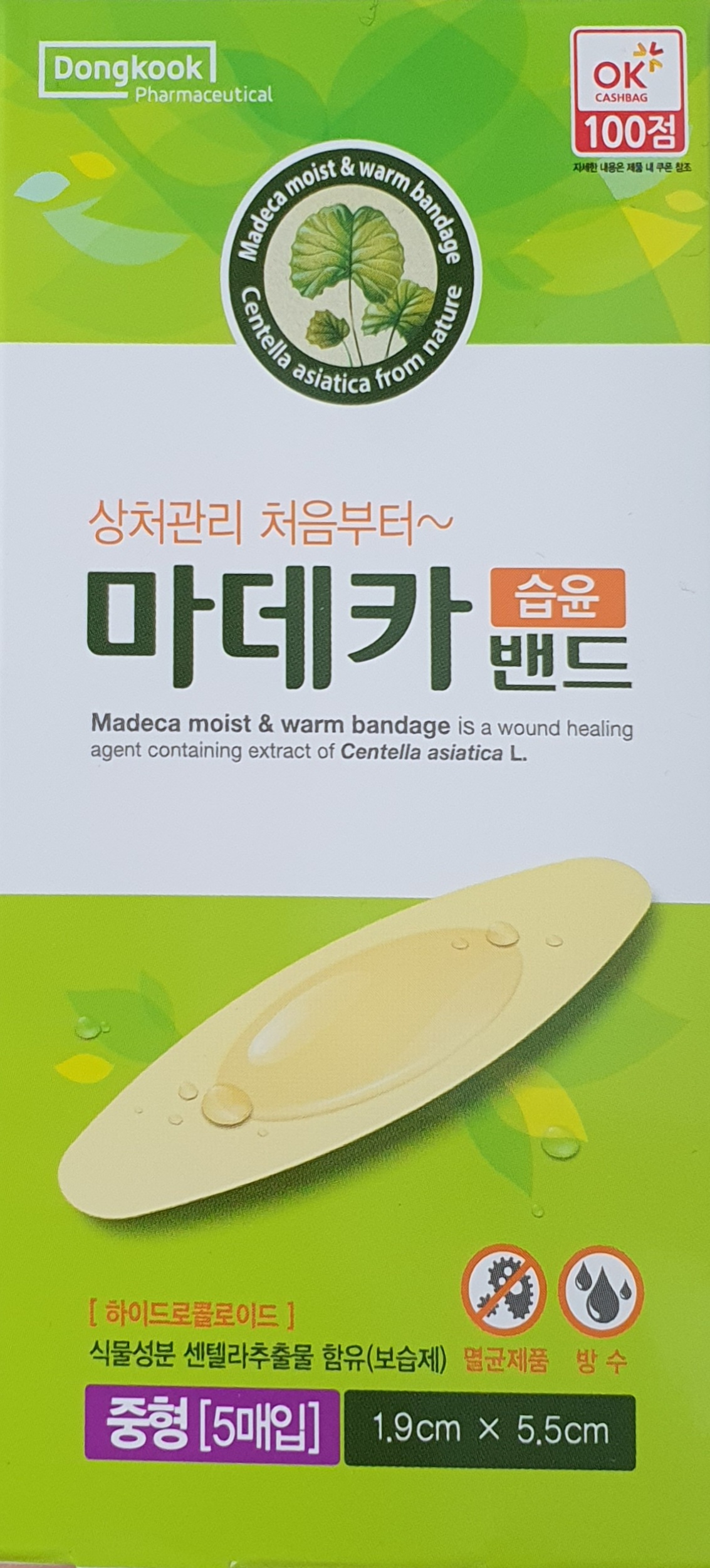 마데카습윤밴드중형