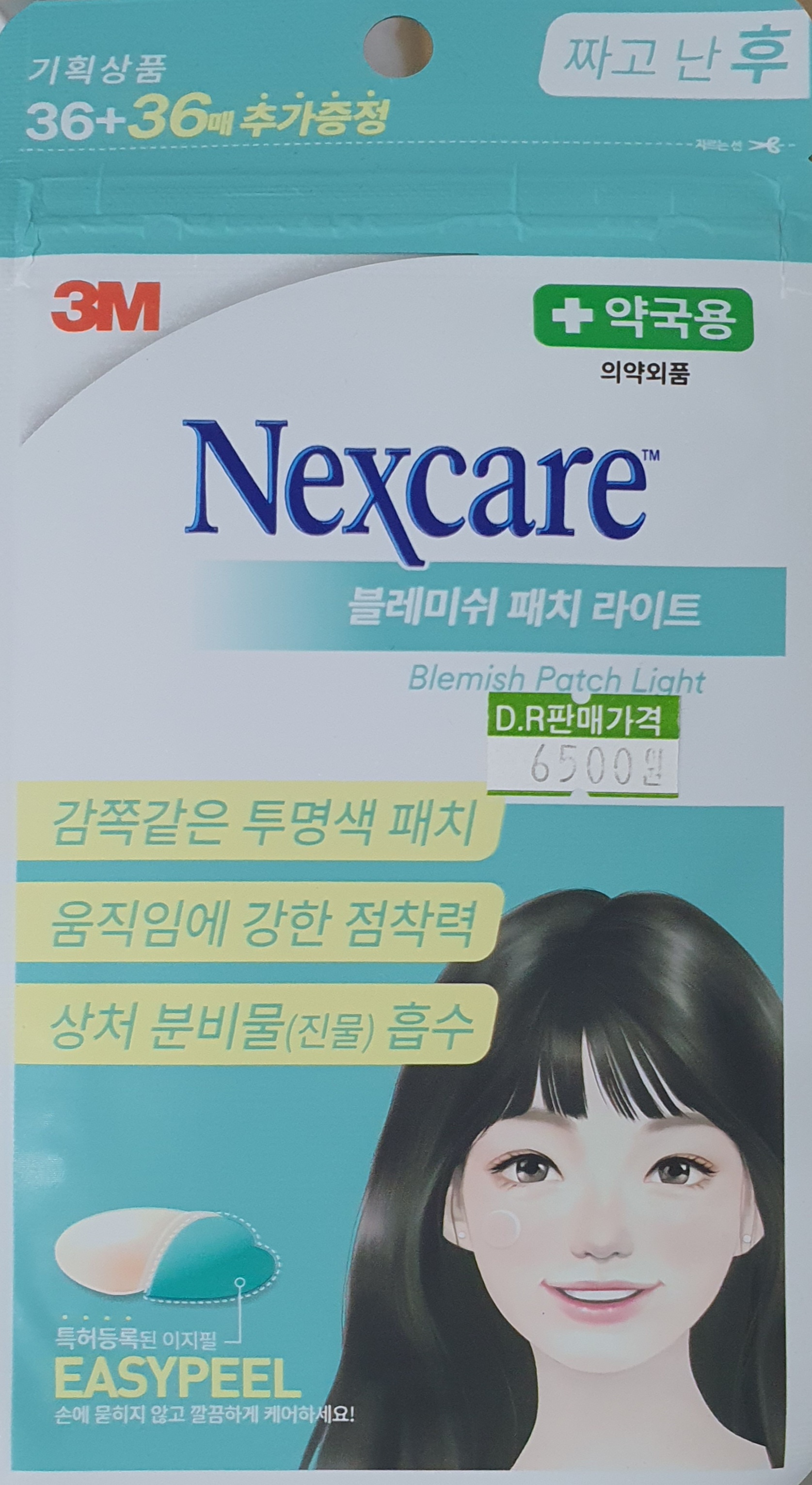 넥스케어블레미쉬패치라이트