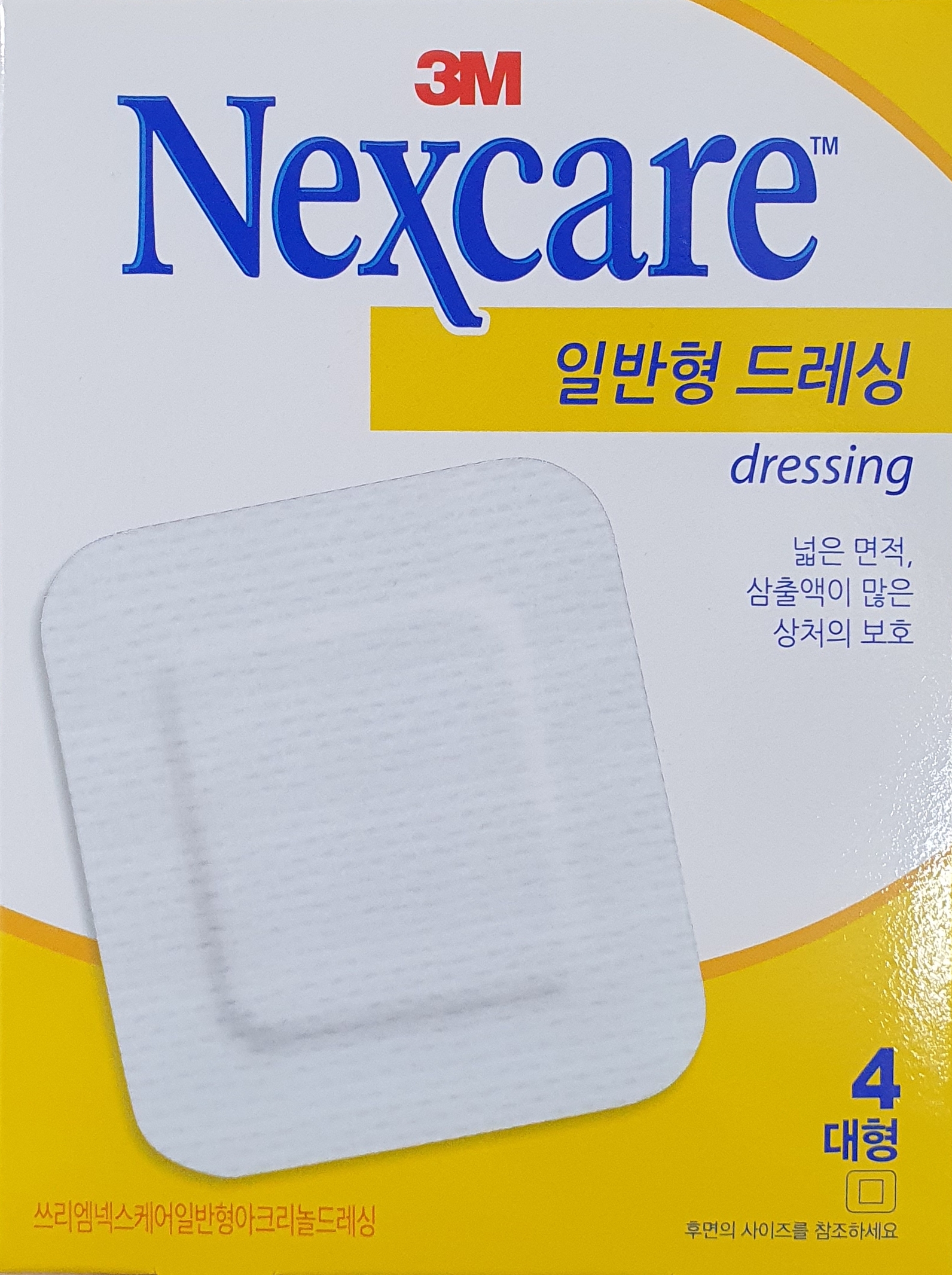 넥스케어일반형드레싱대형