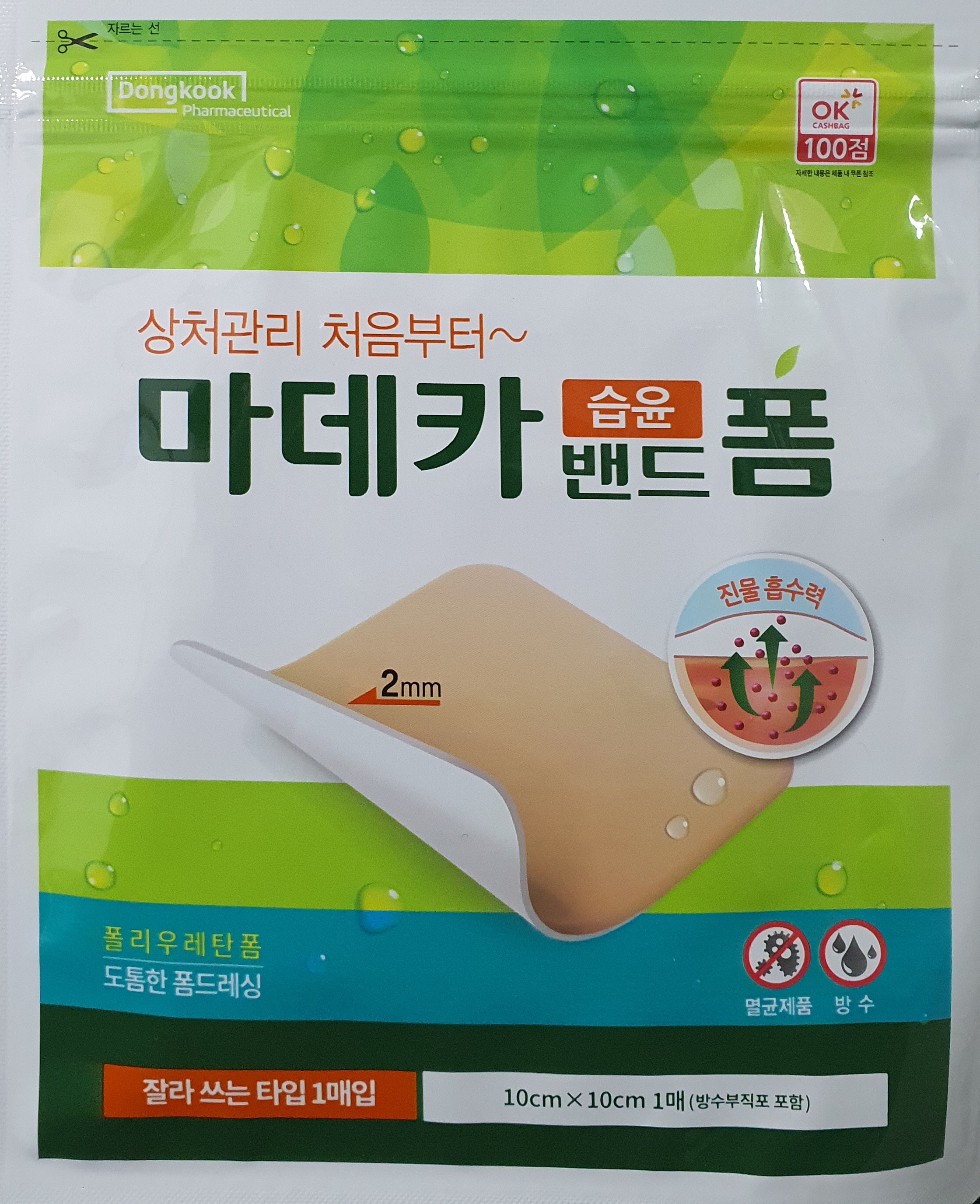 마데카습윤밴드폼