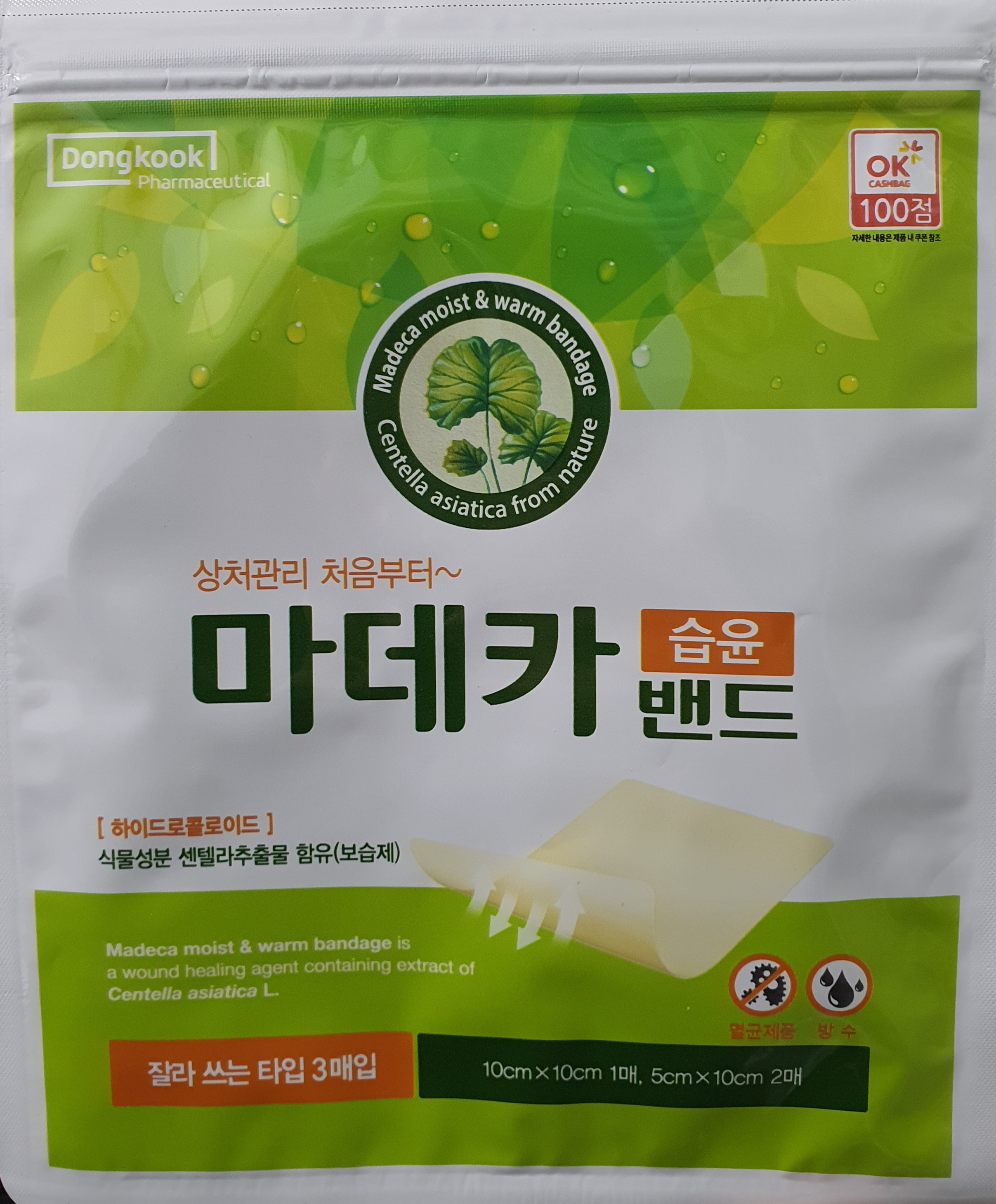 마데카습윤밴드